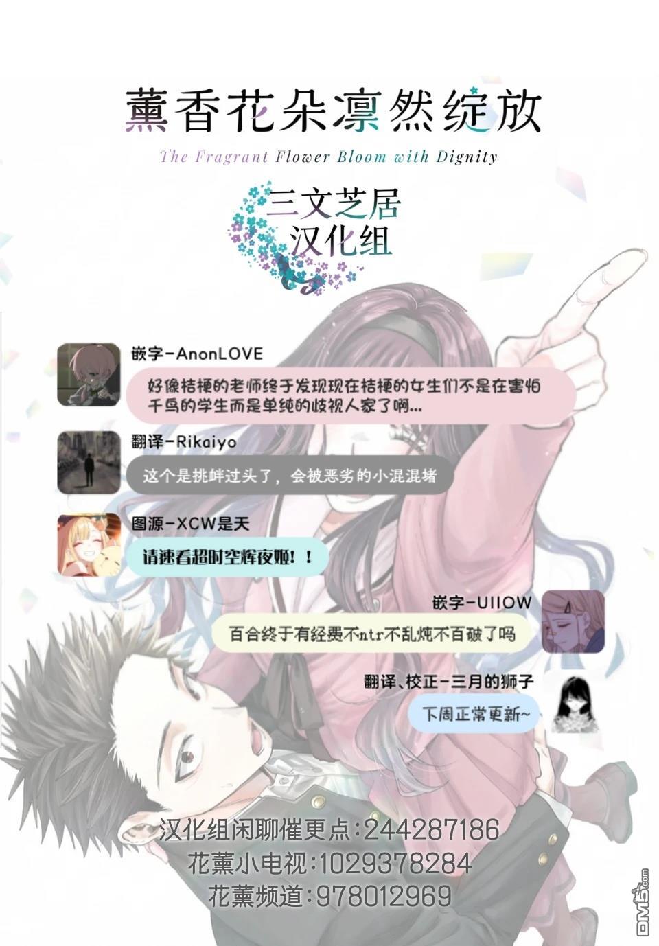 花薰凛然 第177话 第24页