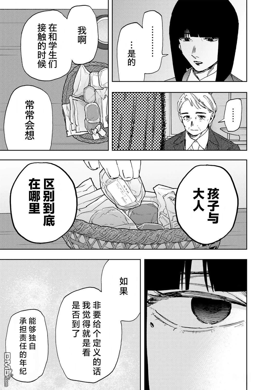 花薰凛然 第177话 第3页