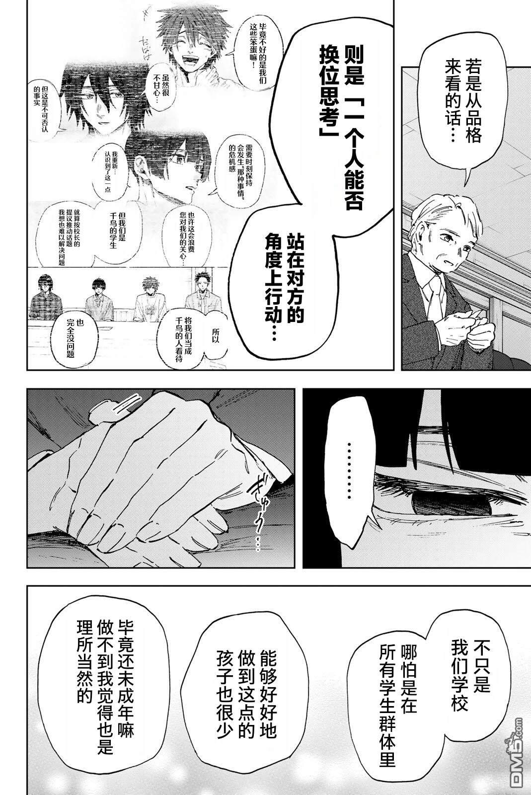 花薰凛然 第177话 第4页