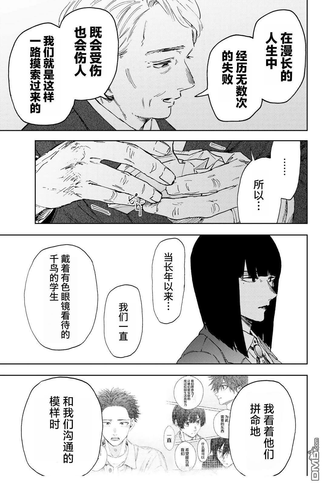 花薰凛然 第177话 第5页