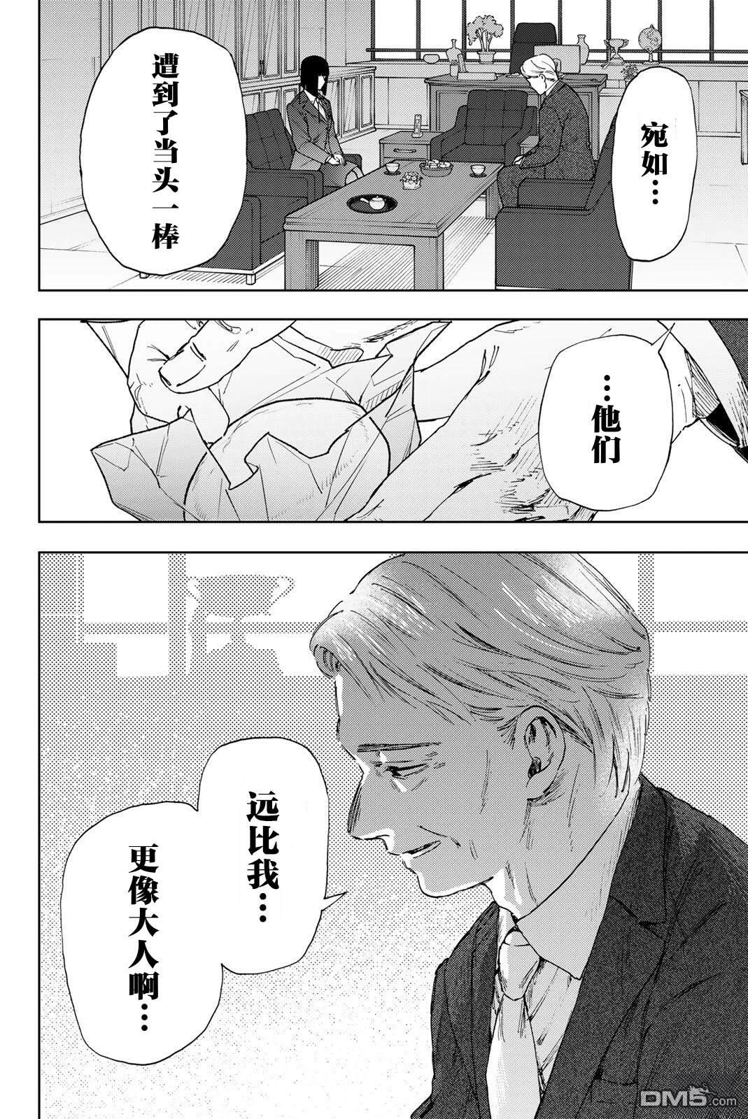 花薰凛然 第177话 第6页