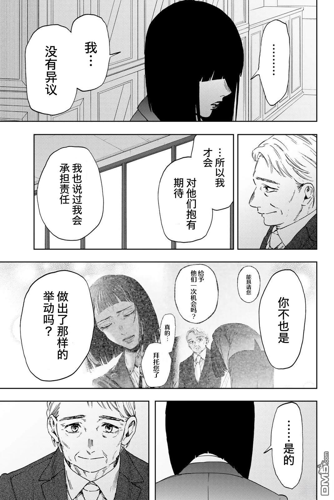 花薰凛然 第177话 第7页