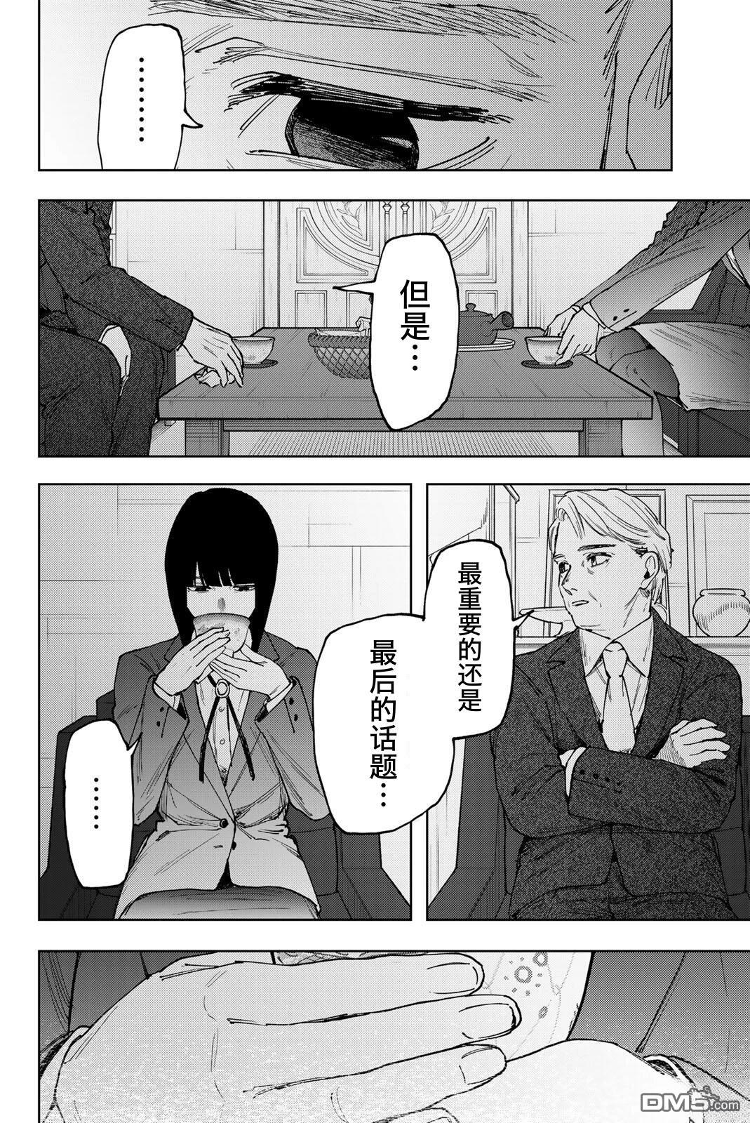 花薰凛然 第177话 第8页