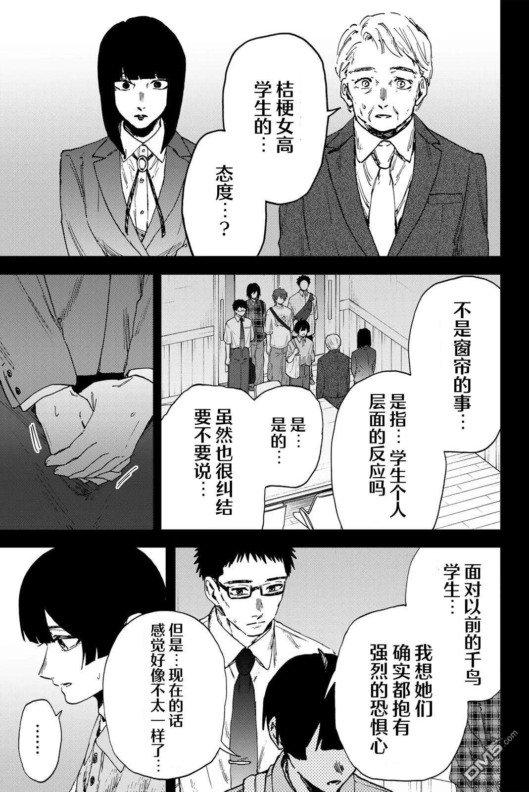 花薰凛然 第177话 第9页