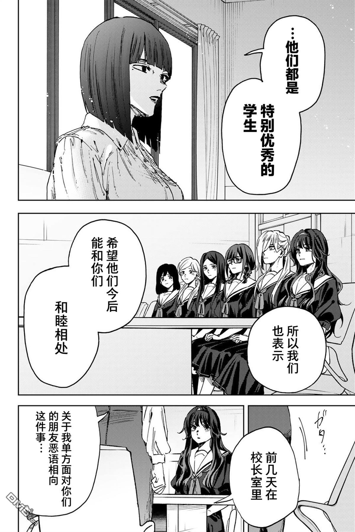 花薰凛然 第178话 第10页
