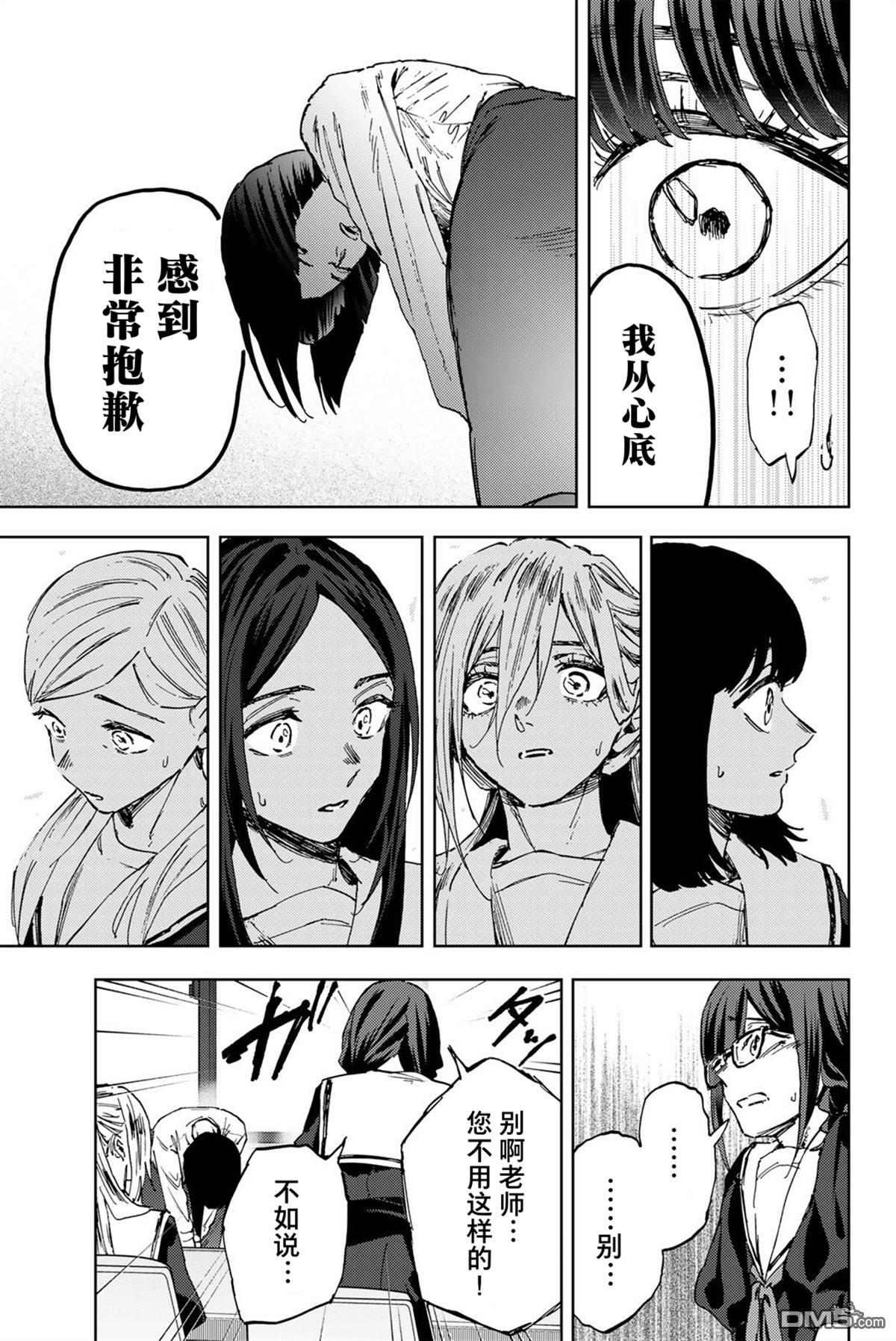 花薰凛然 第178话 第11页