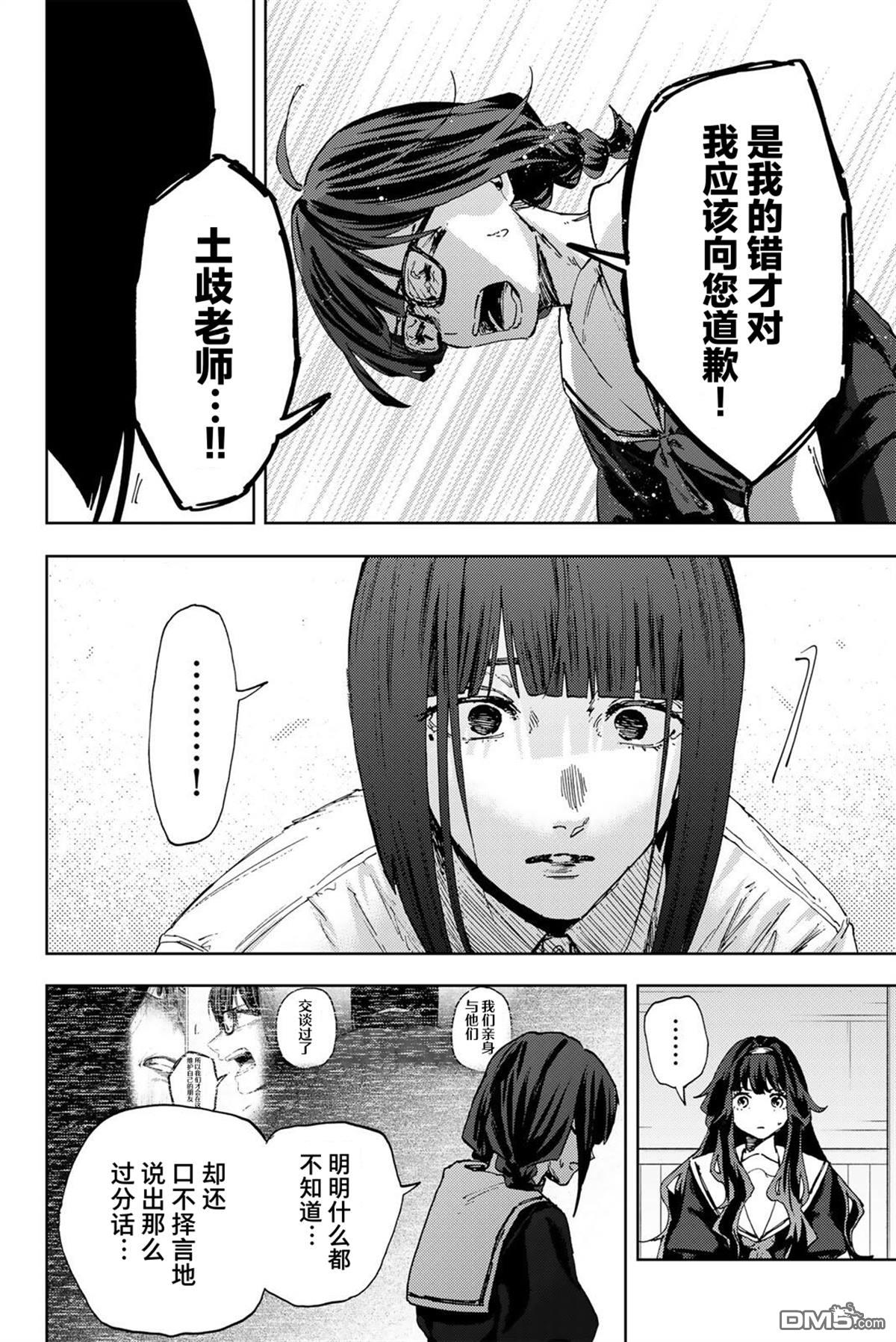 花薰凛然 第178话 第12页