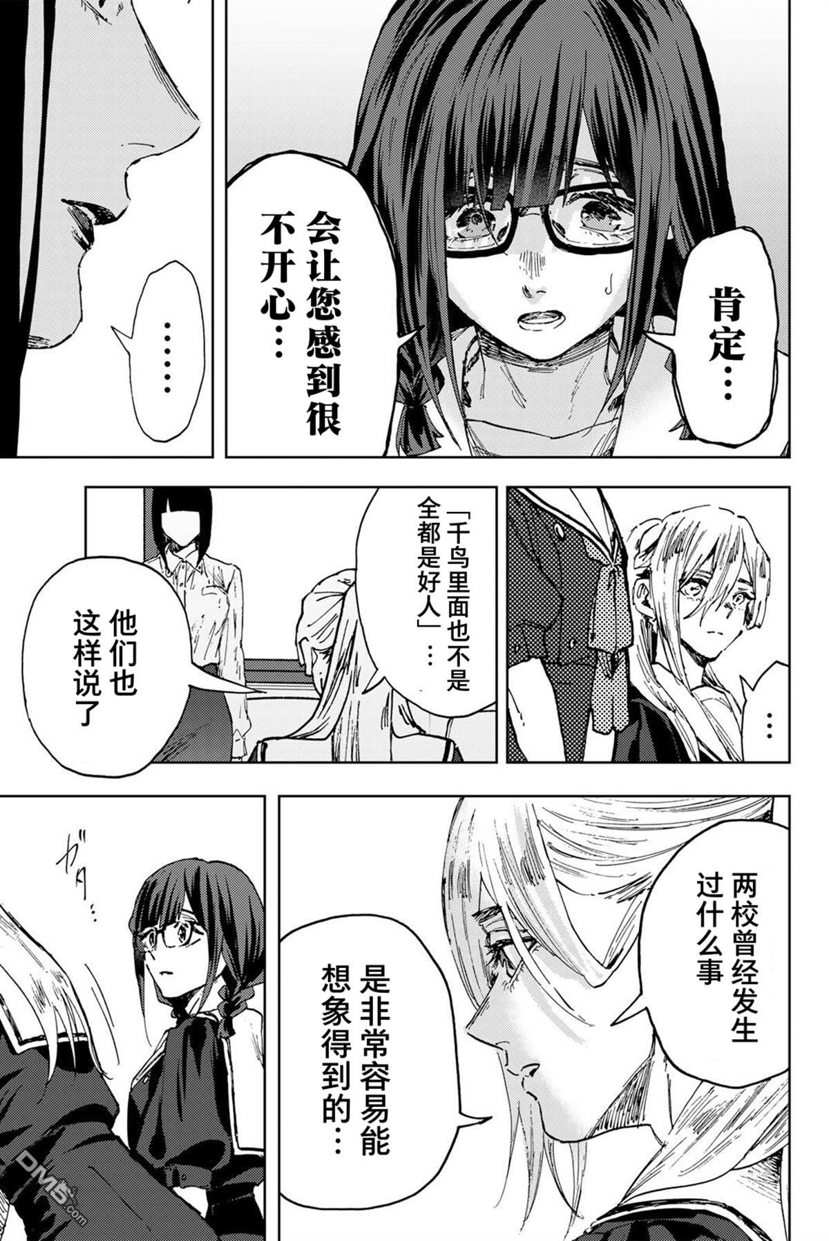 花薰凛然 第178话 第13页