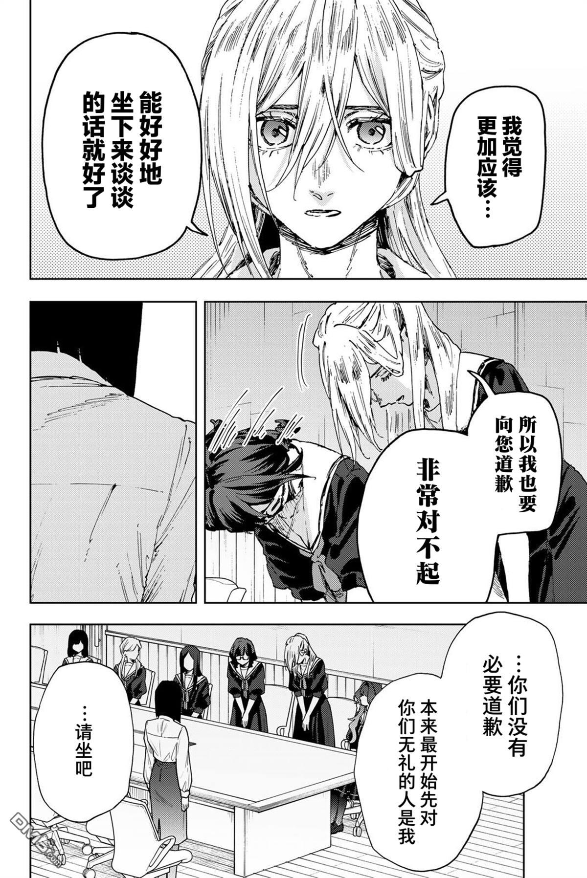 花薰凛然 第178话 第14页