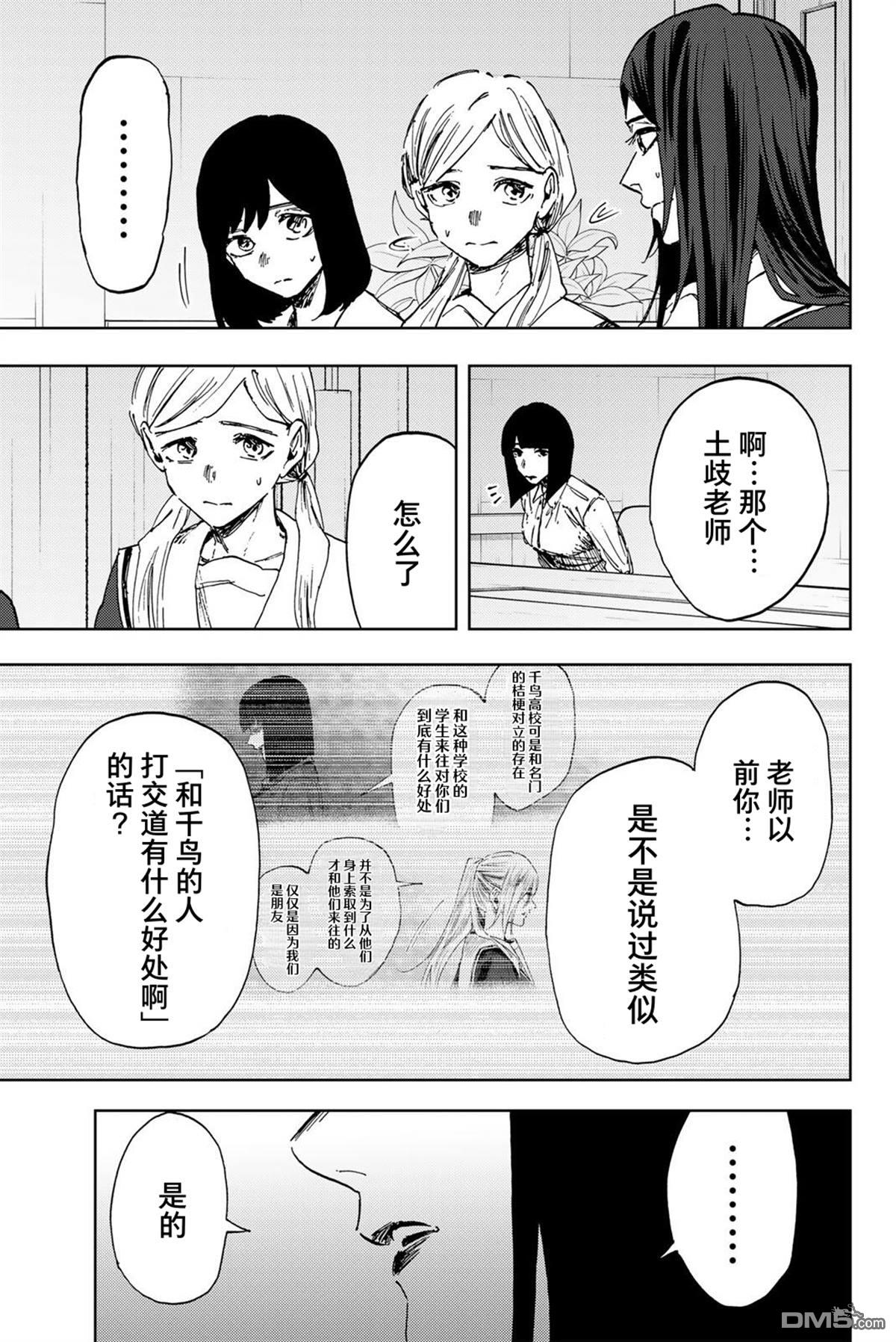 花薰凛然 第178话 第15页