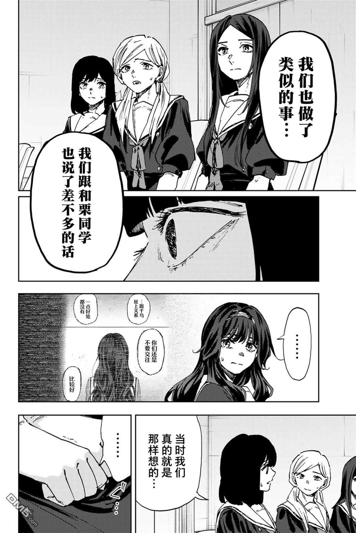 花薰凛然 第178话 第16页