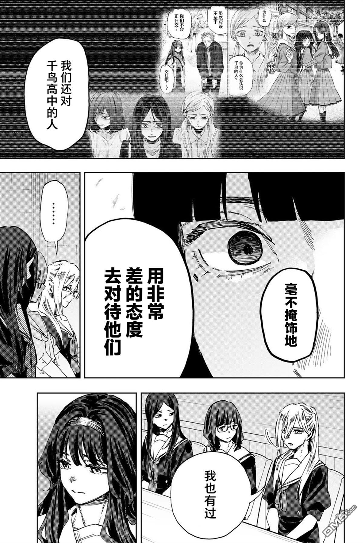 花薰凛然 第178话 第17页
