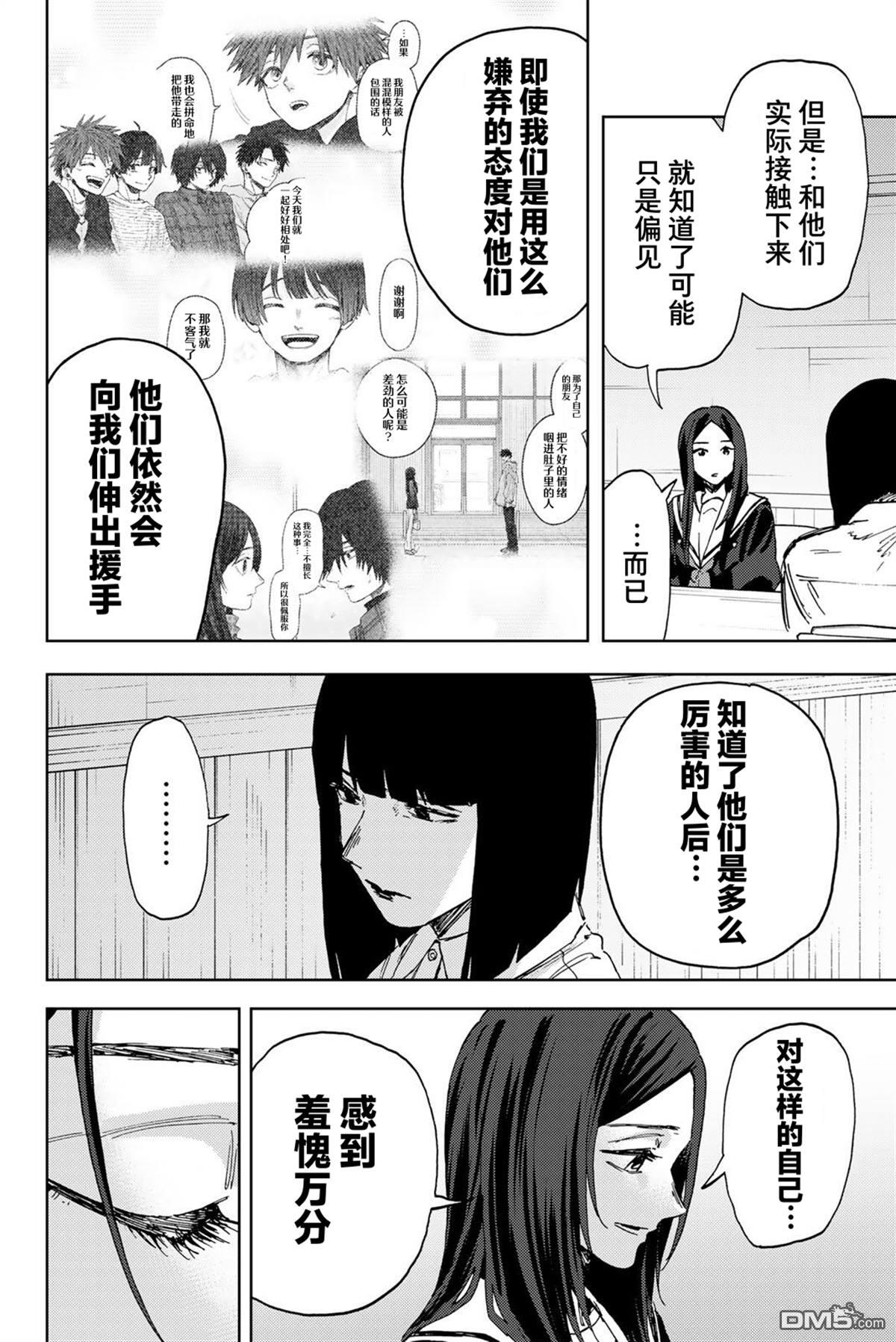 花薰凛然 第178话 第18页