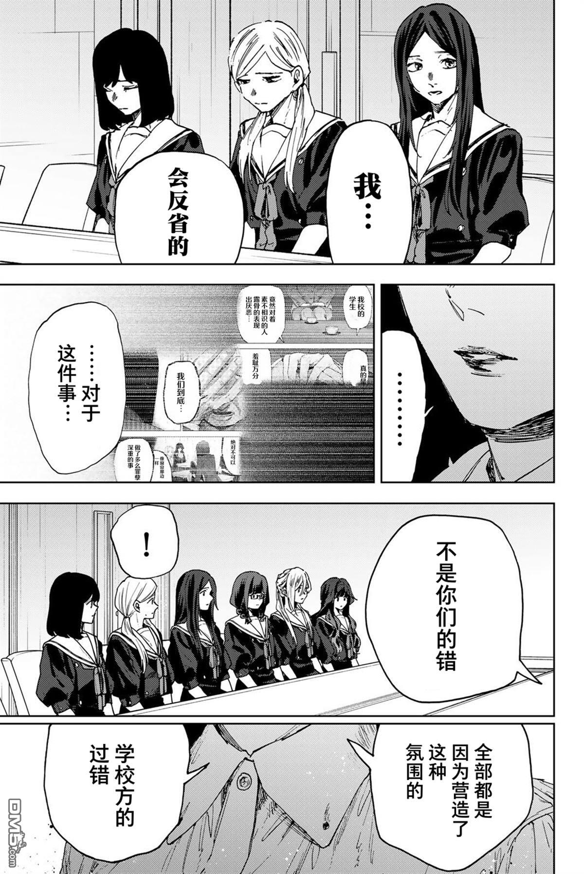花薰凛然 第178话 第19页
