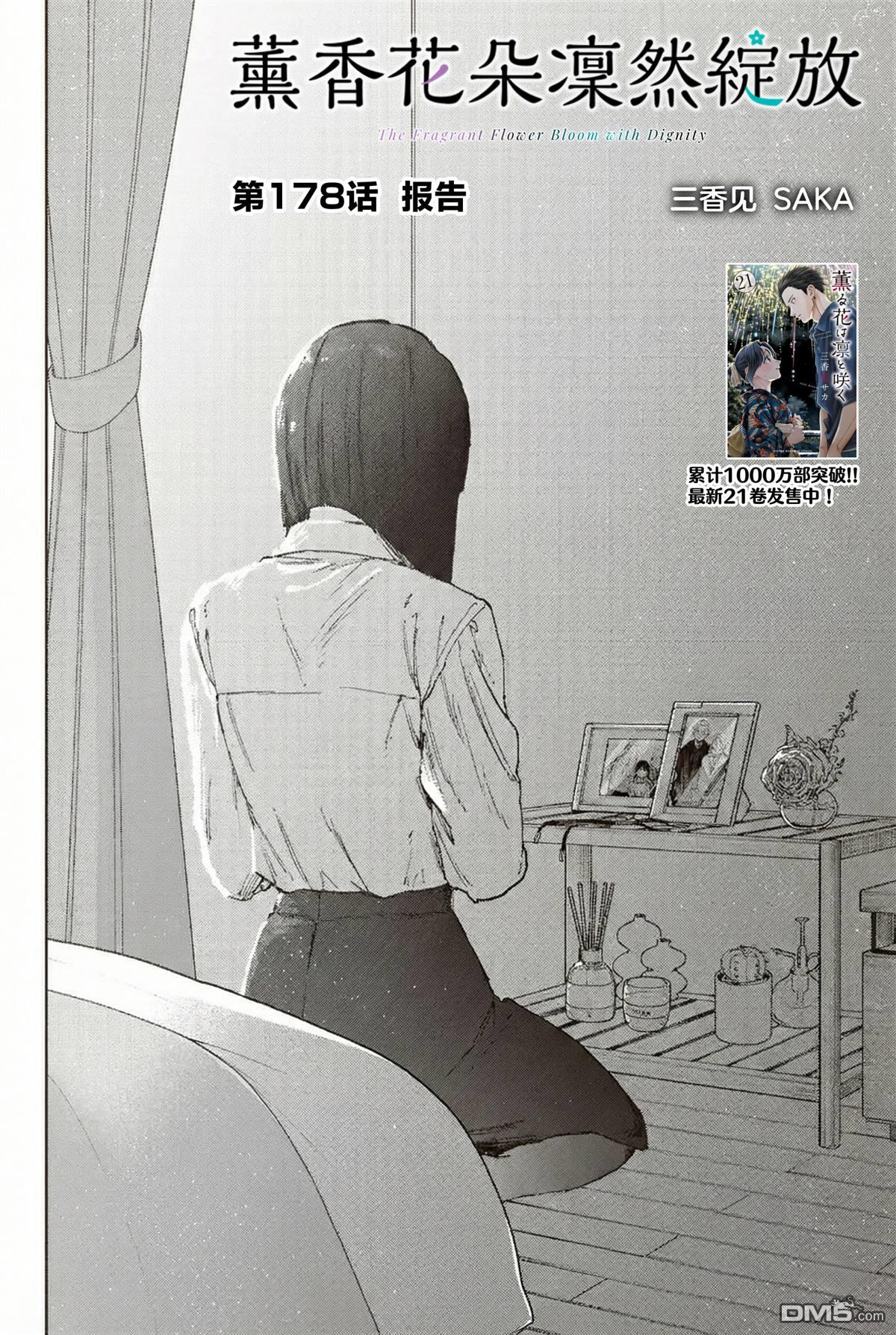 花薰凛然 第178话 第2页
