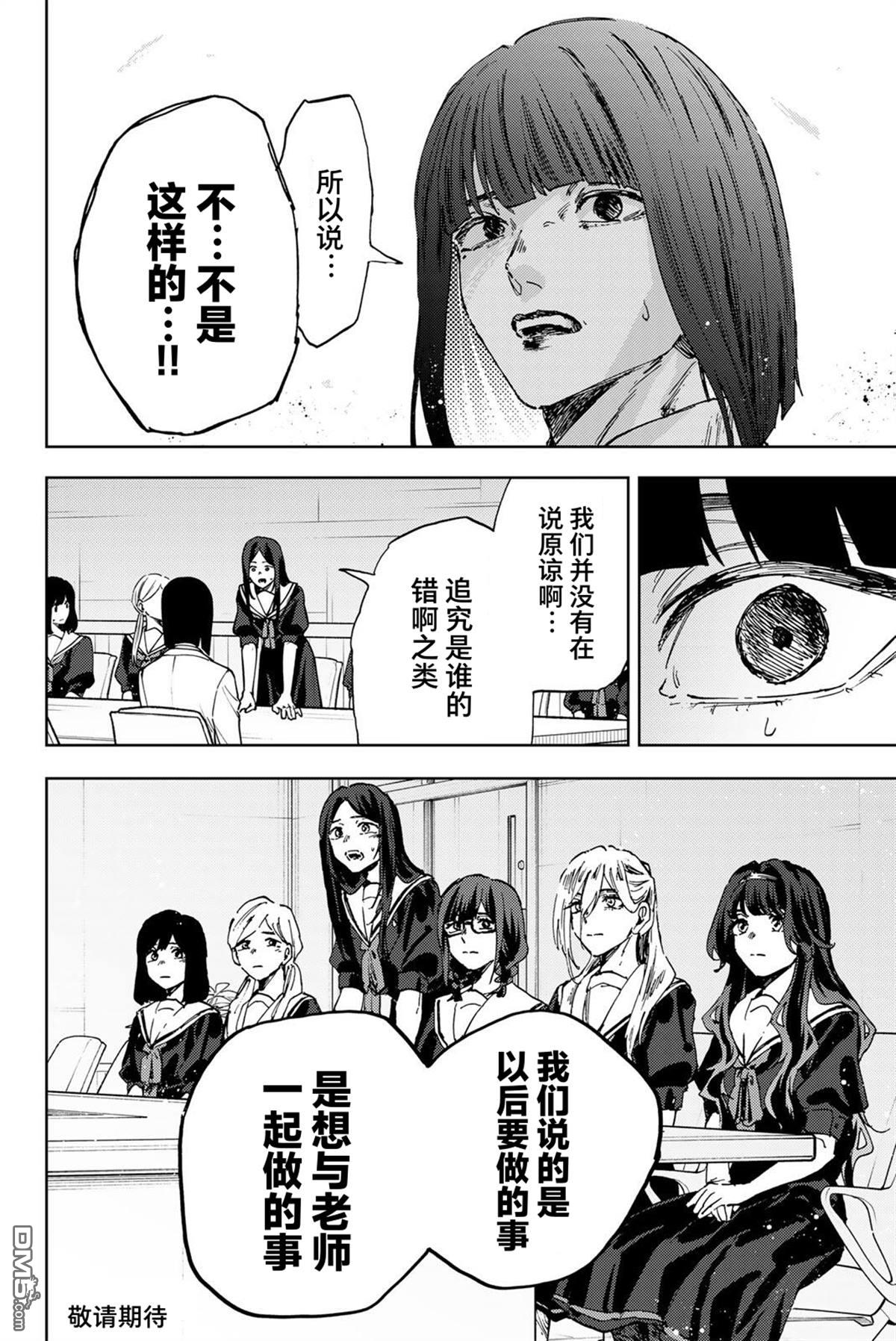 花薰凛然 第178话 第20页