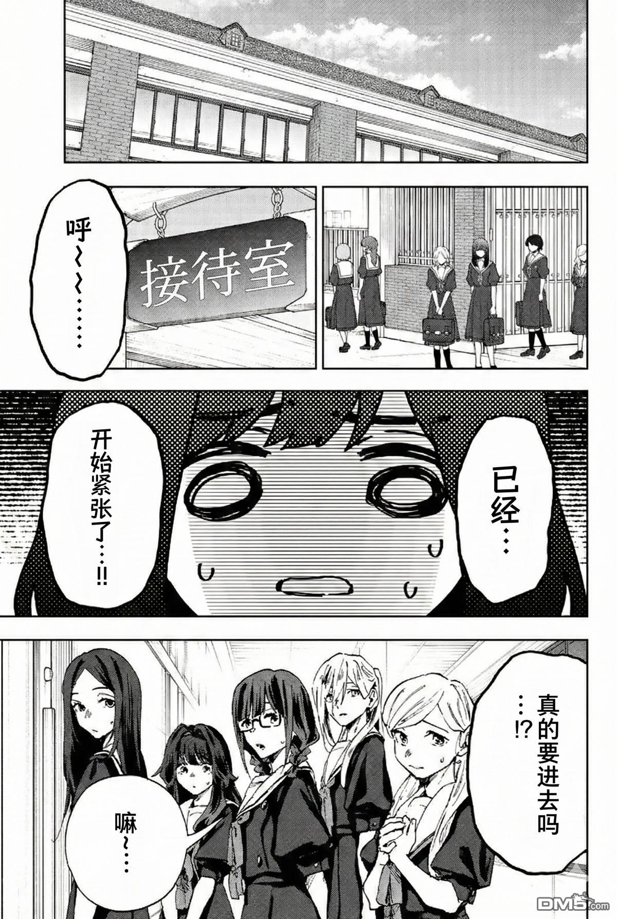 花薰凛然 第178话 第3页