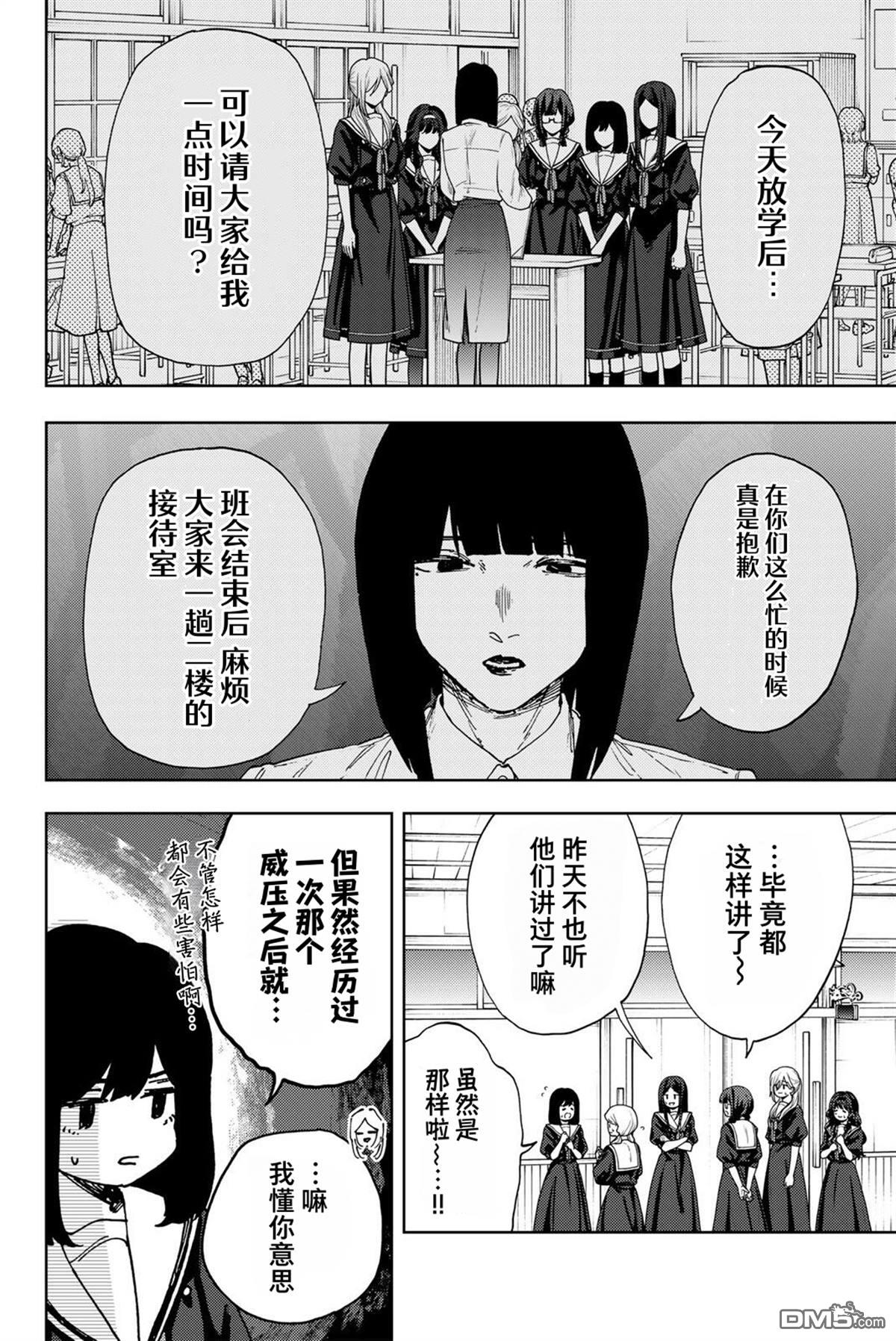 花薰凛然 第178话 第4页