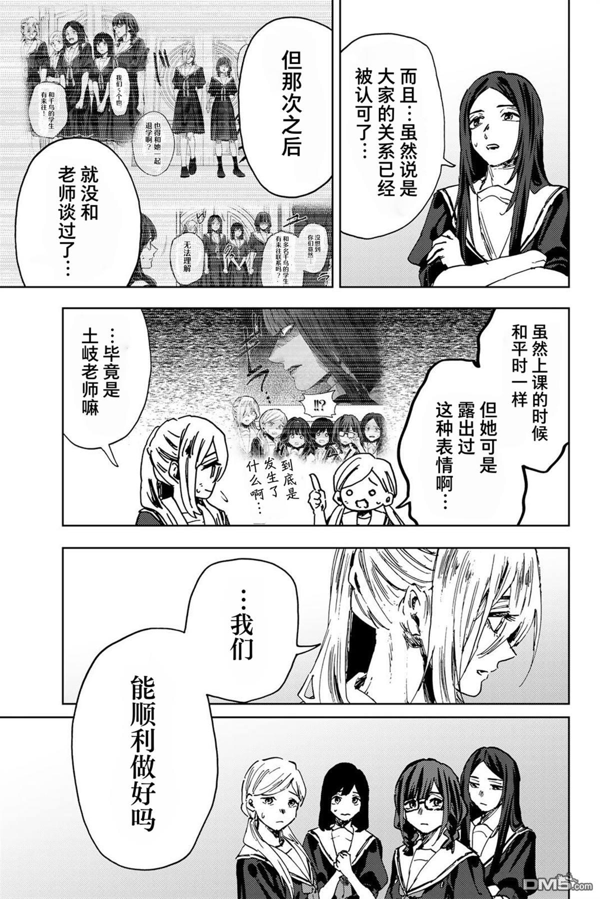 花薰凛然 第178话 第5页