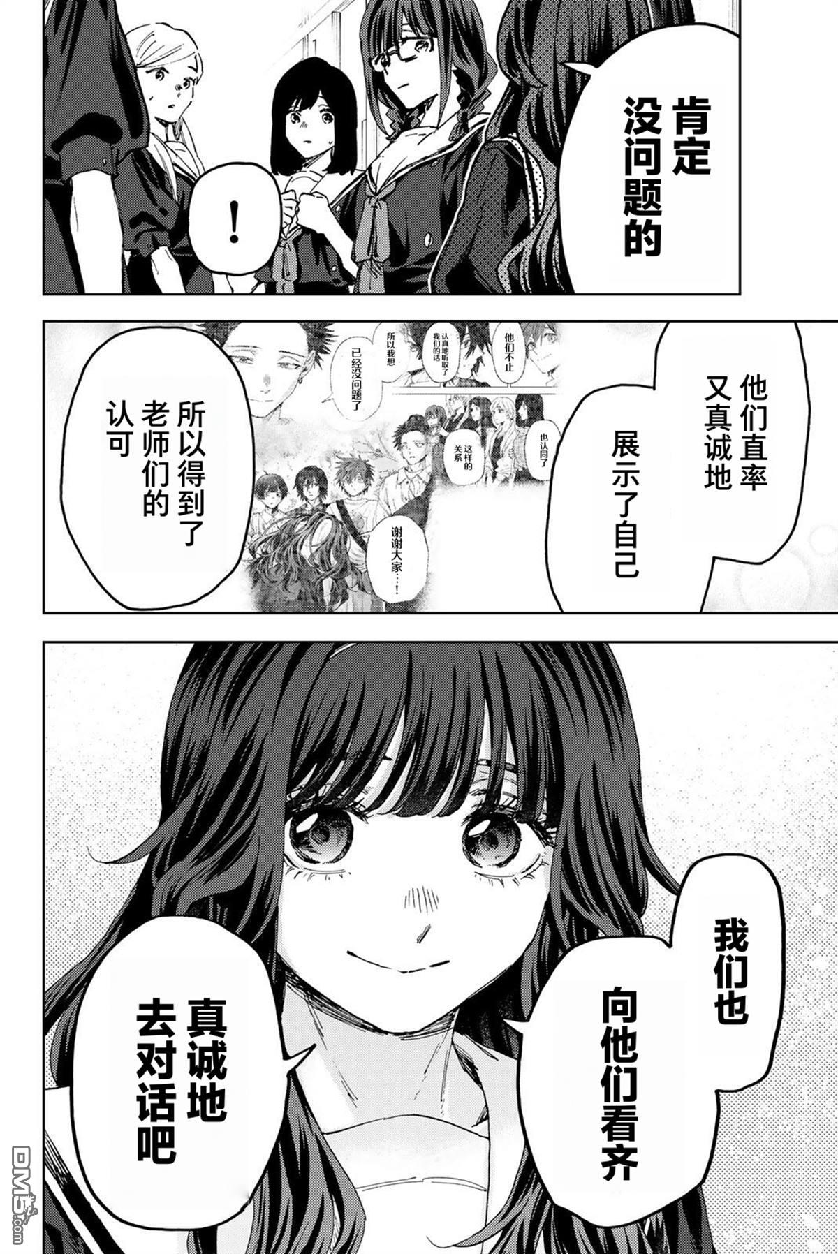 花薰凛然 第178话 第6页