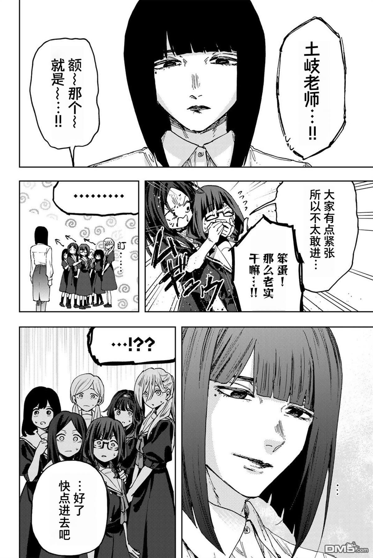 花薰凛然 第178话 第8页