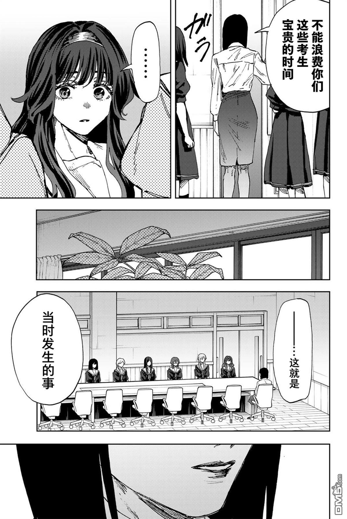 花薰凛然 第178话 第9页