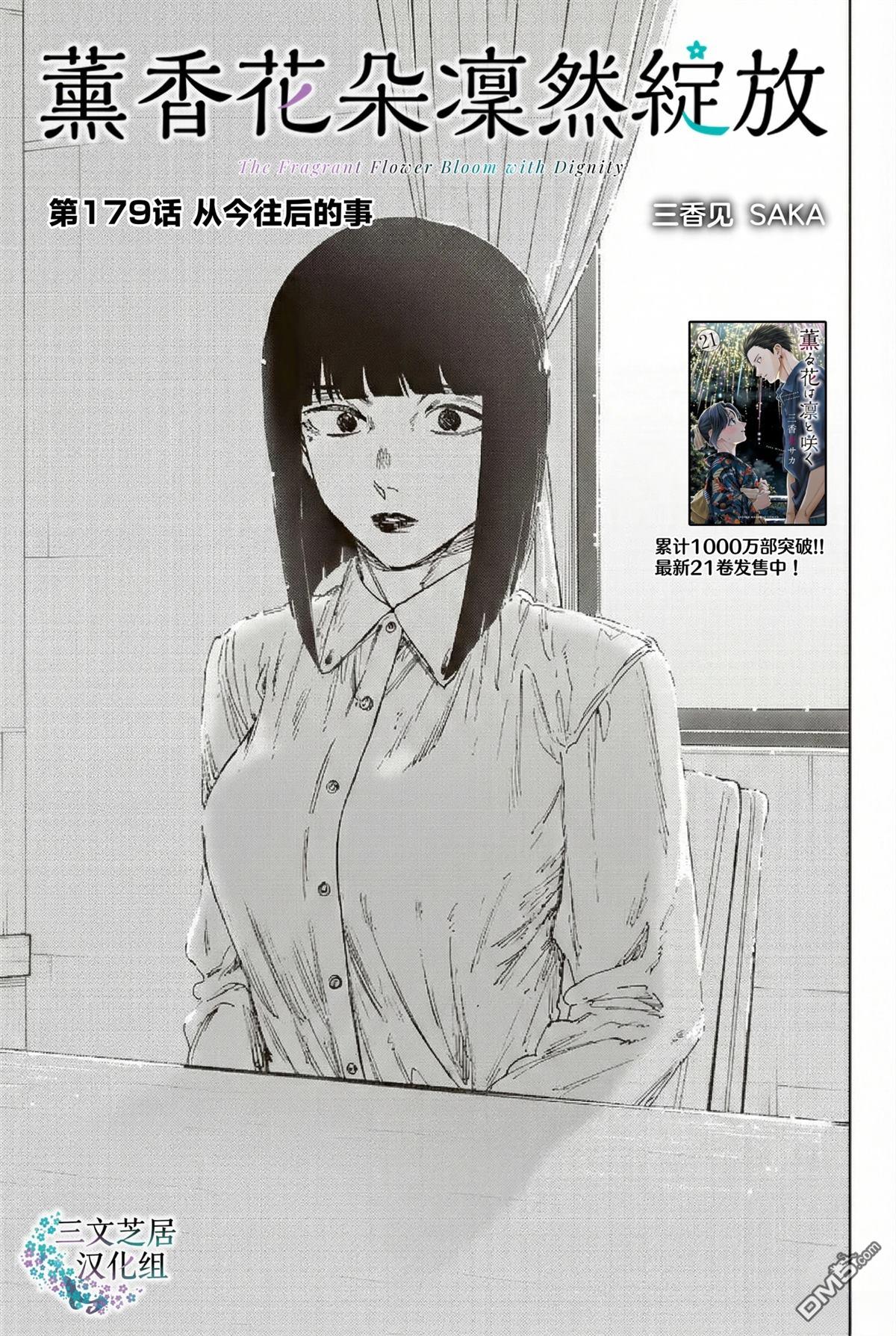 花薰凛然 第179话 第1页