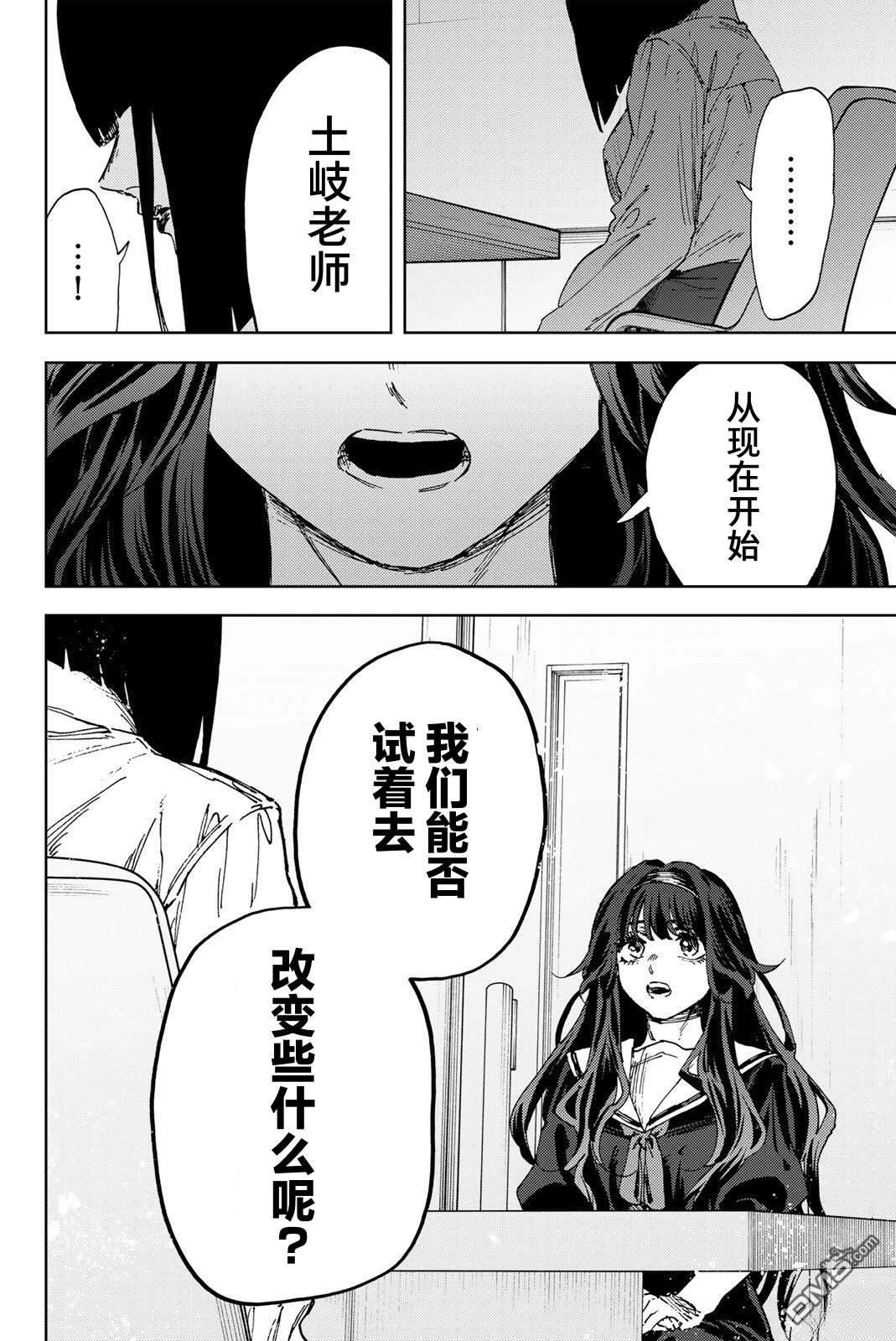 花薰凛然 第179话 第10页
