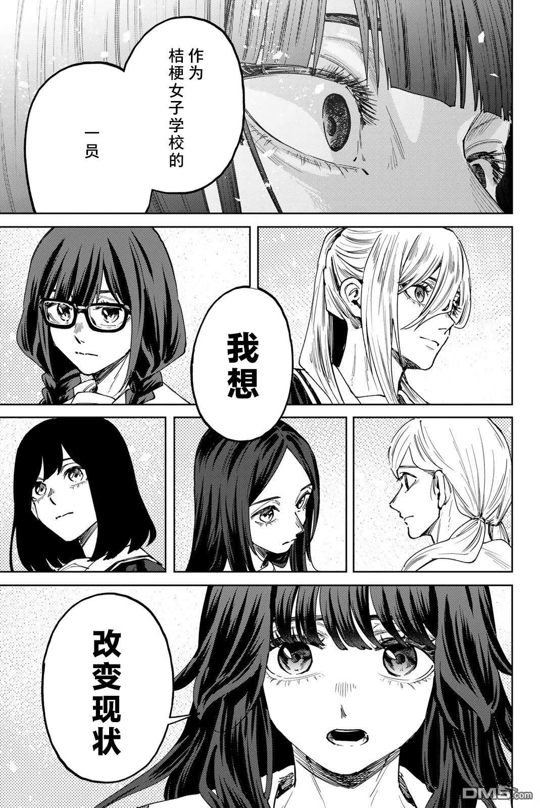 花薰凛然 第179话 第11页