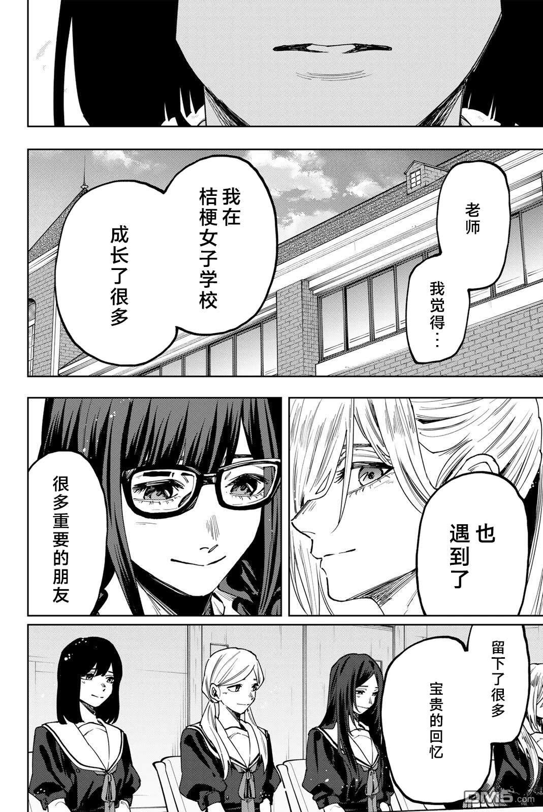 花薰凛然 第179话 第12页