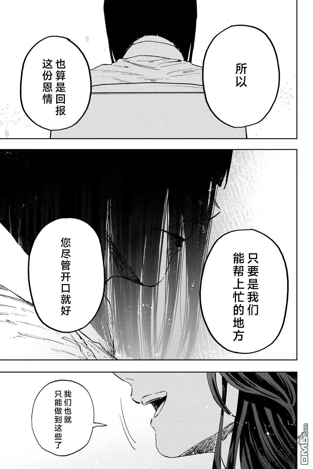 花薰凛然 第179话 第13页