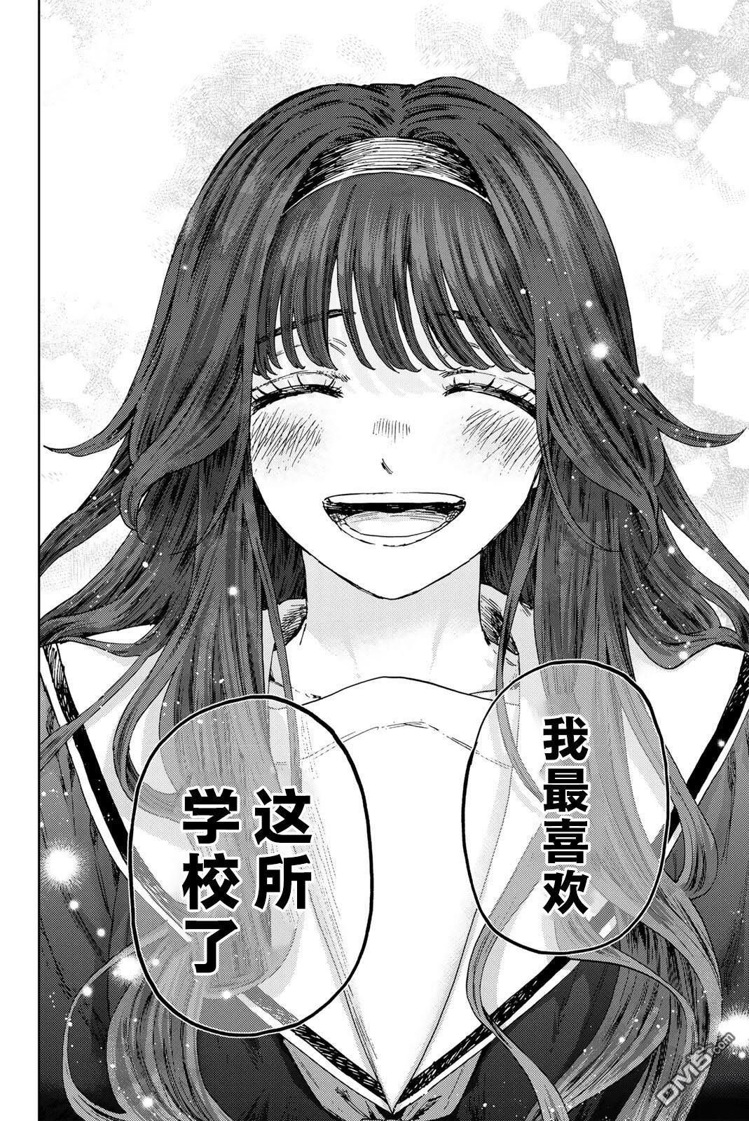 花薰凛然 第179话 第14页