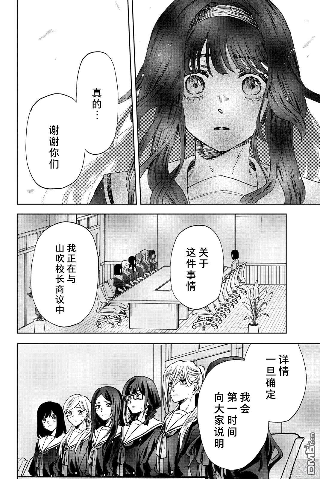 花薰凛然 第179话 第17页