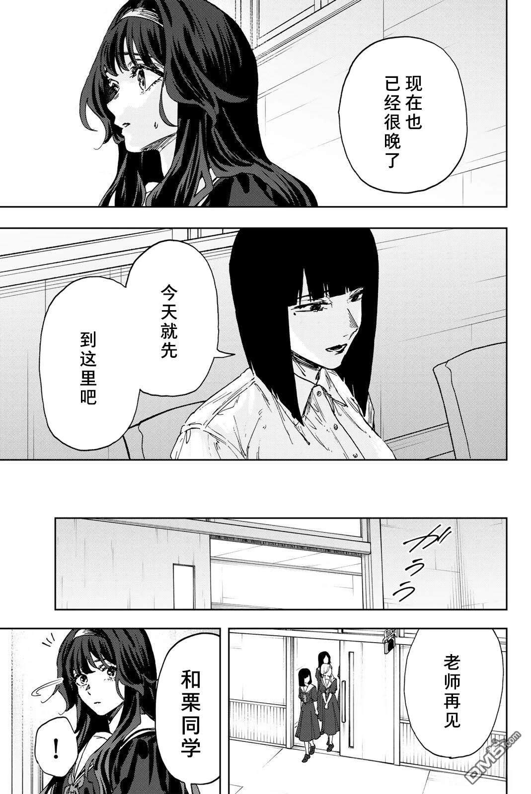 花薰凛然 第179话 第18页