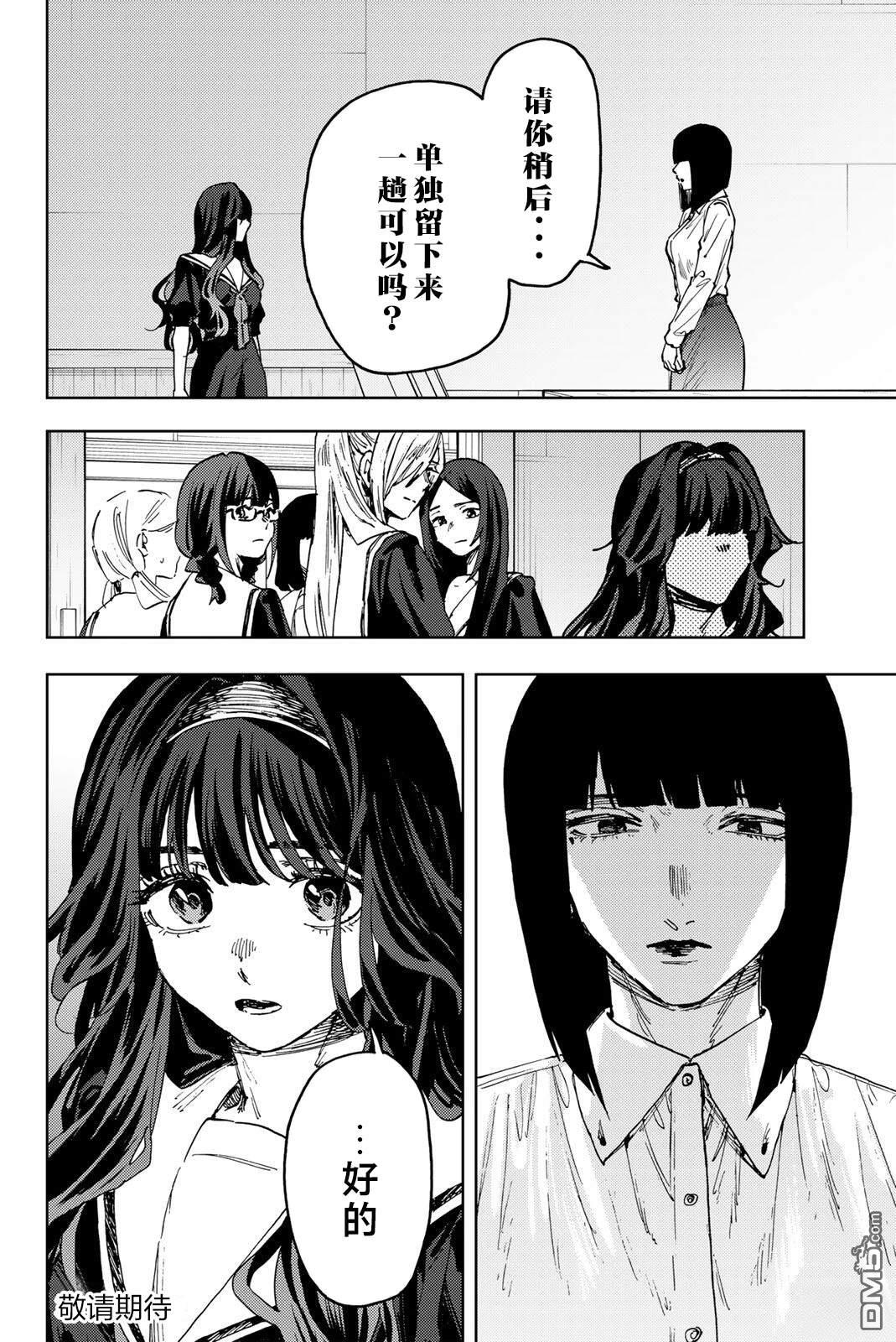 花薰凛然 第179话 第19页