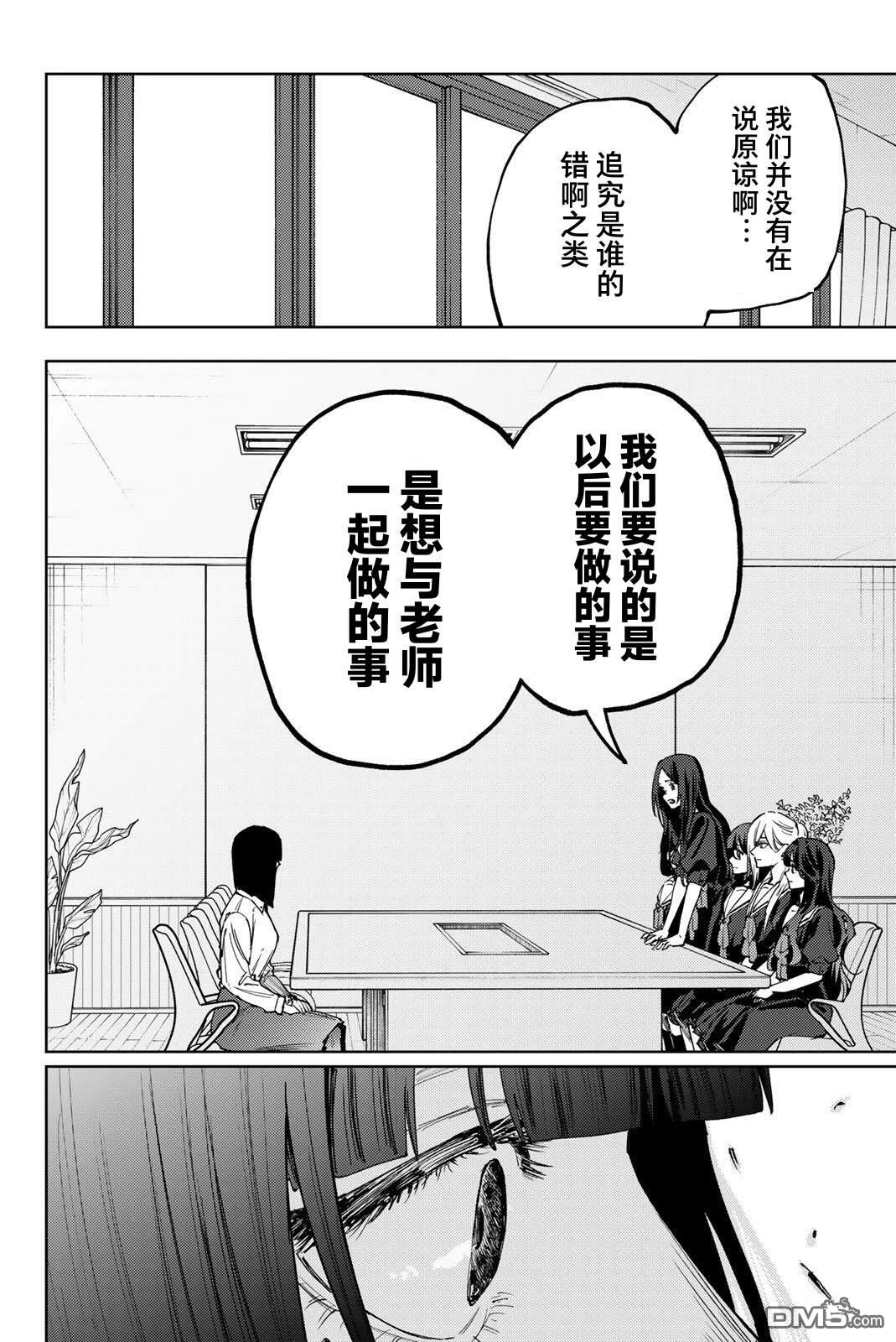 花薰凛然 第179话 第2页