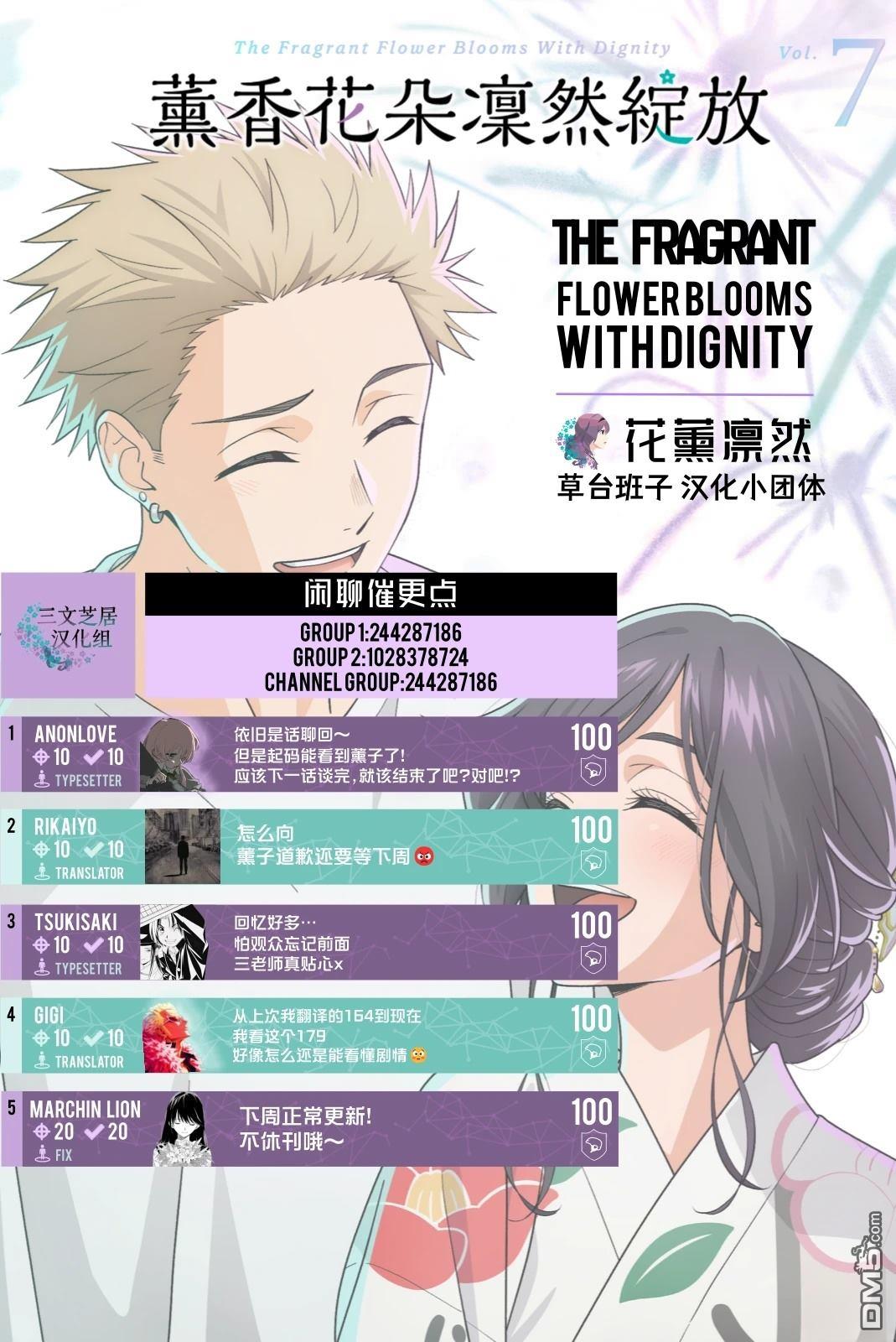 花薰凛然 第179话 第20页
