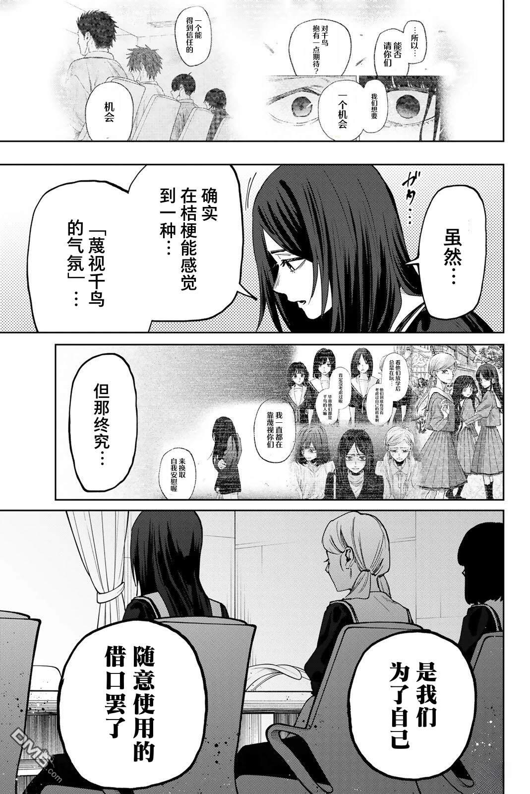 花薰凛然 第179话 第3页