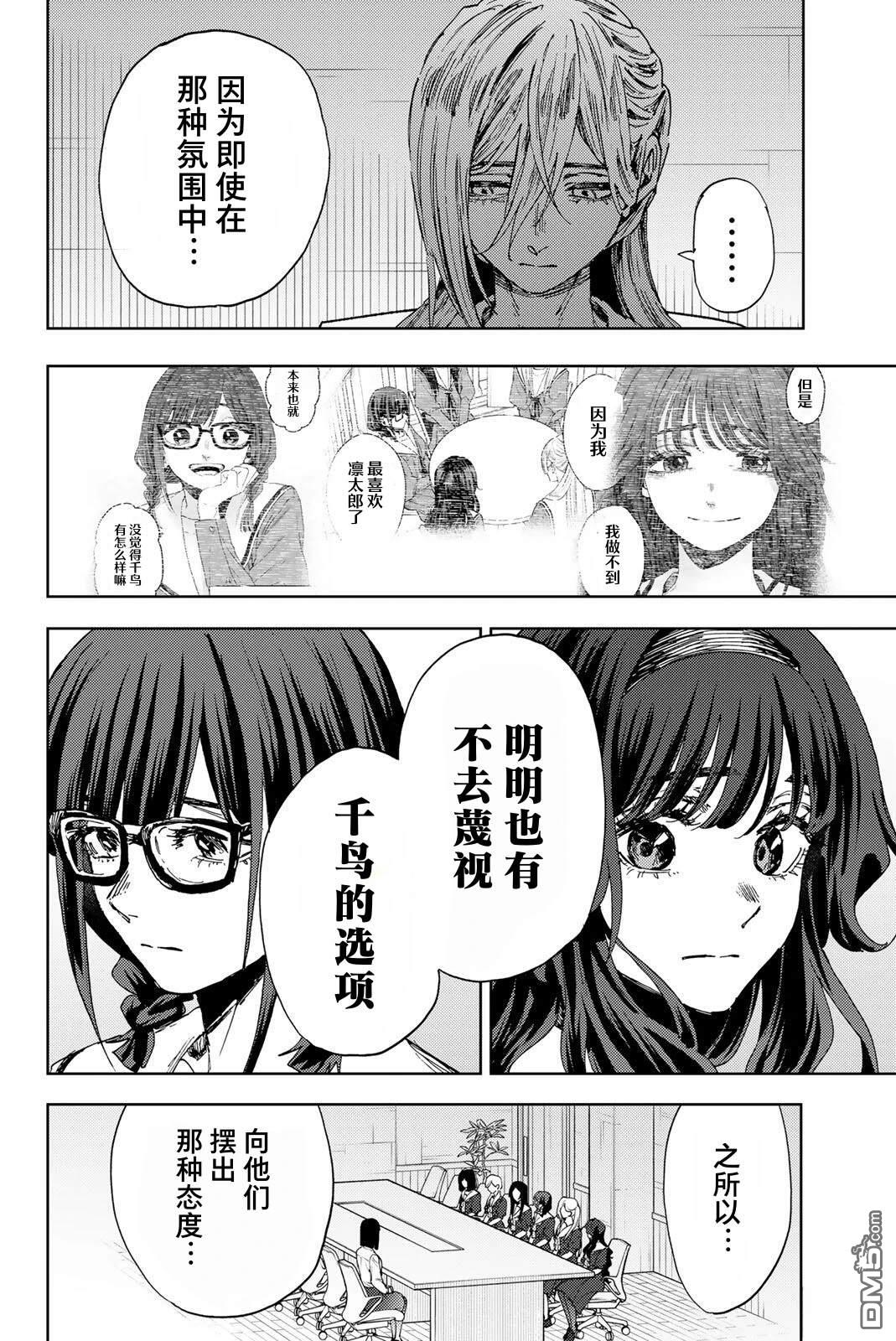 花薰凛然 第179话 第4页