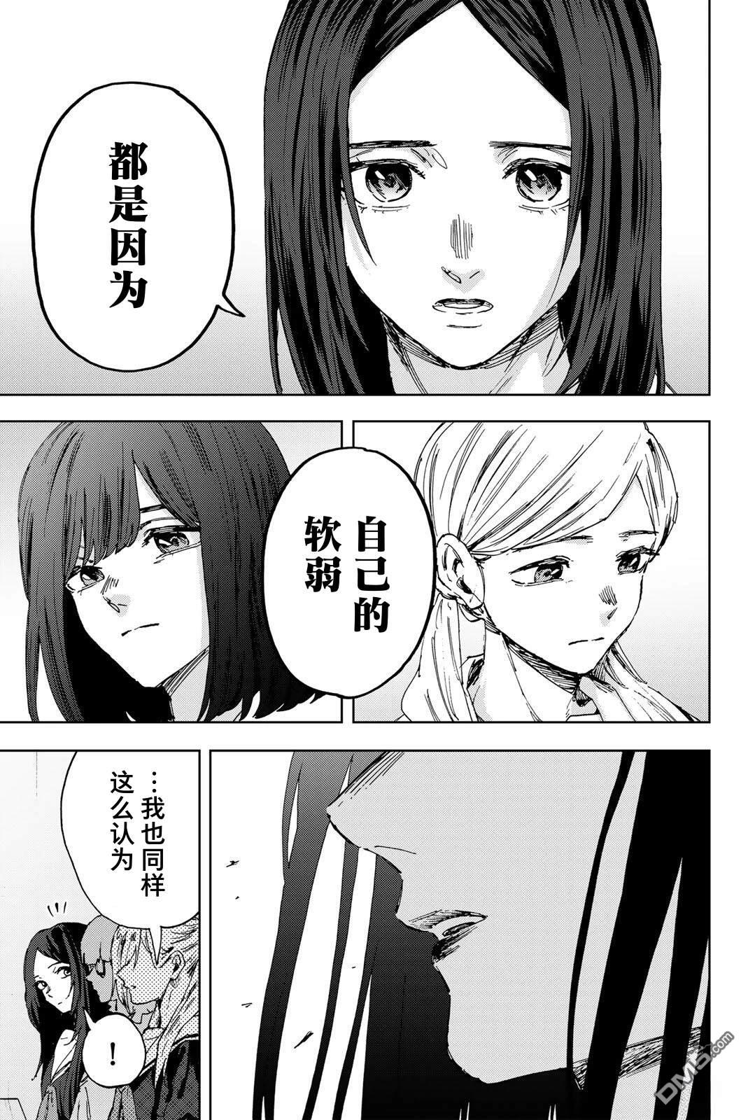 花薰凛然 第179话 第5页