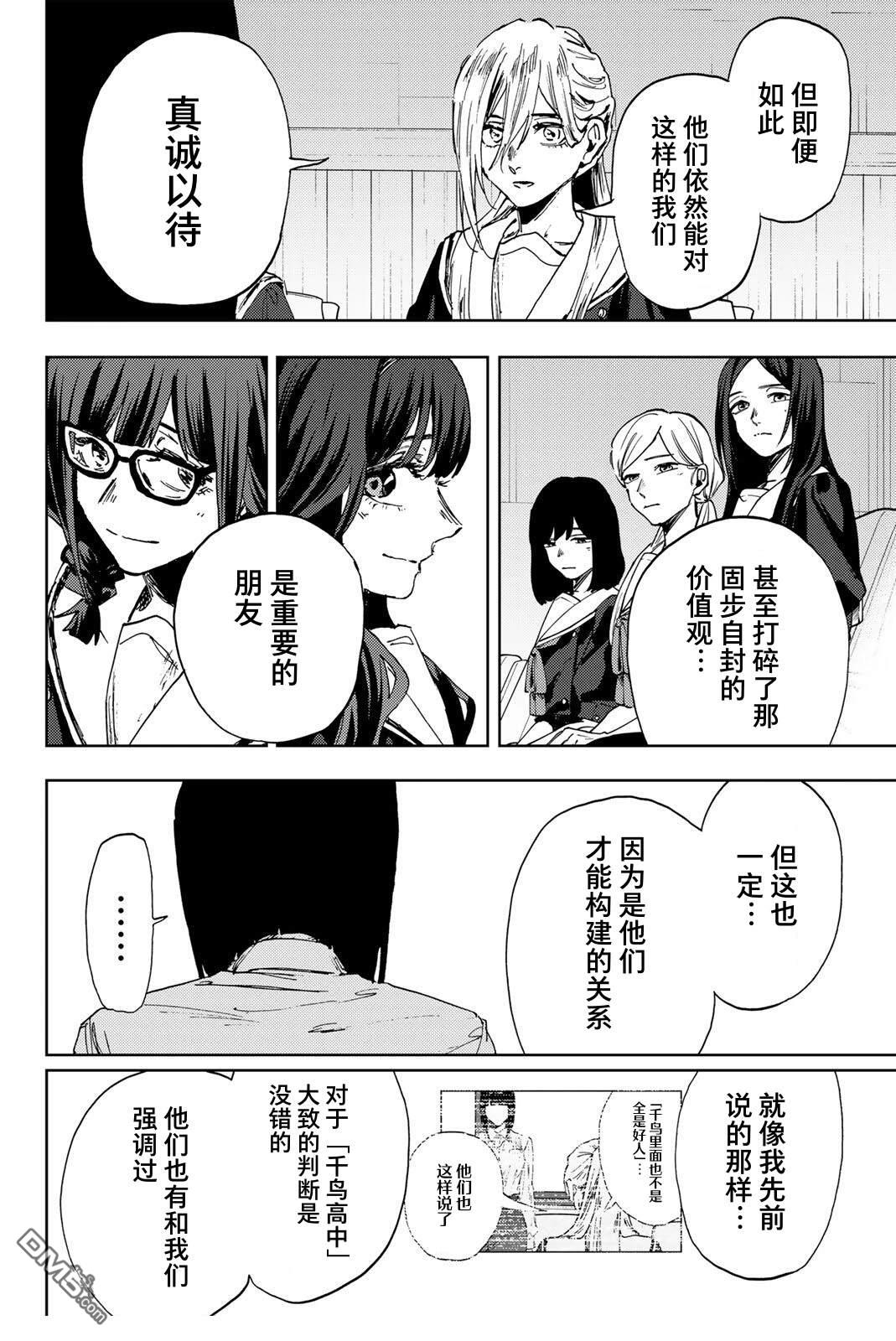 花薰凛然 第179话 第6页