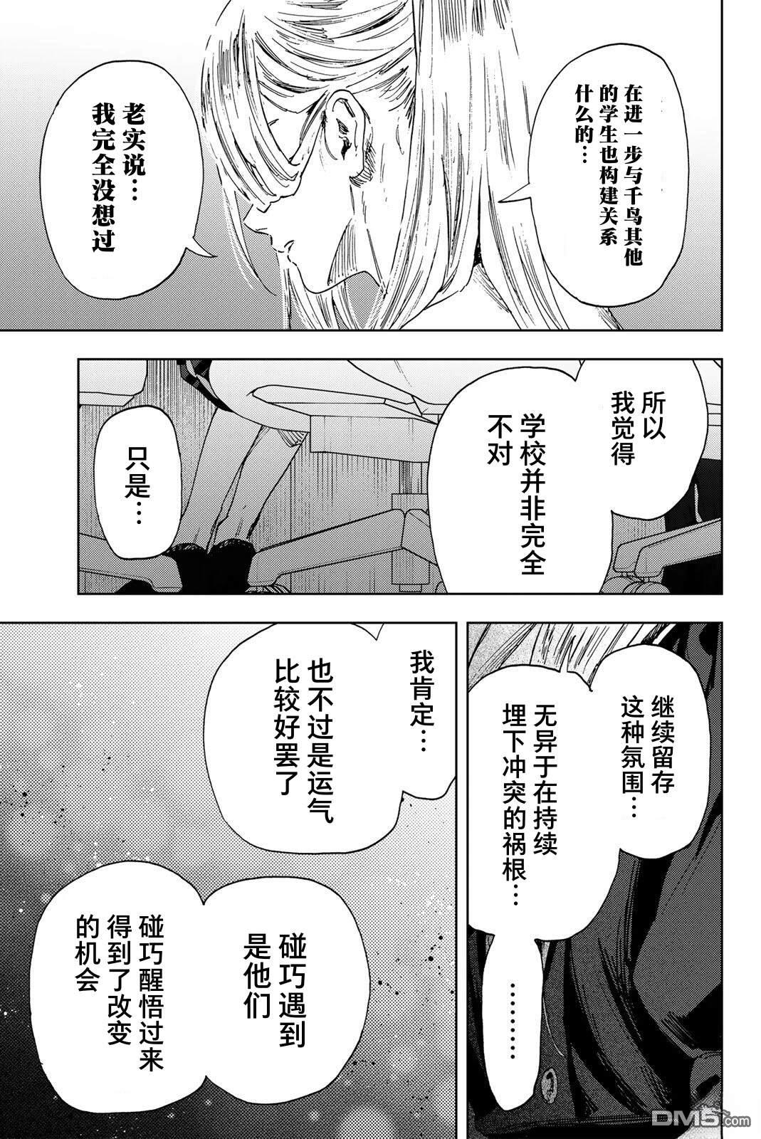 花薰凛然 第179话 第7页