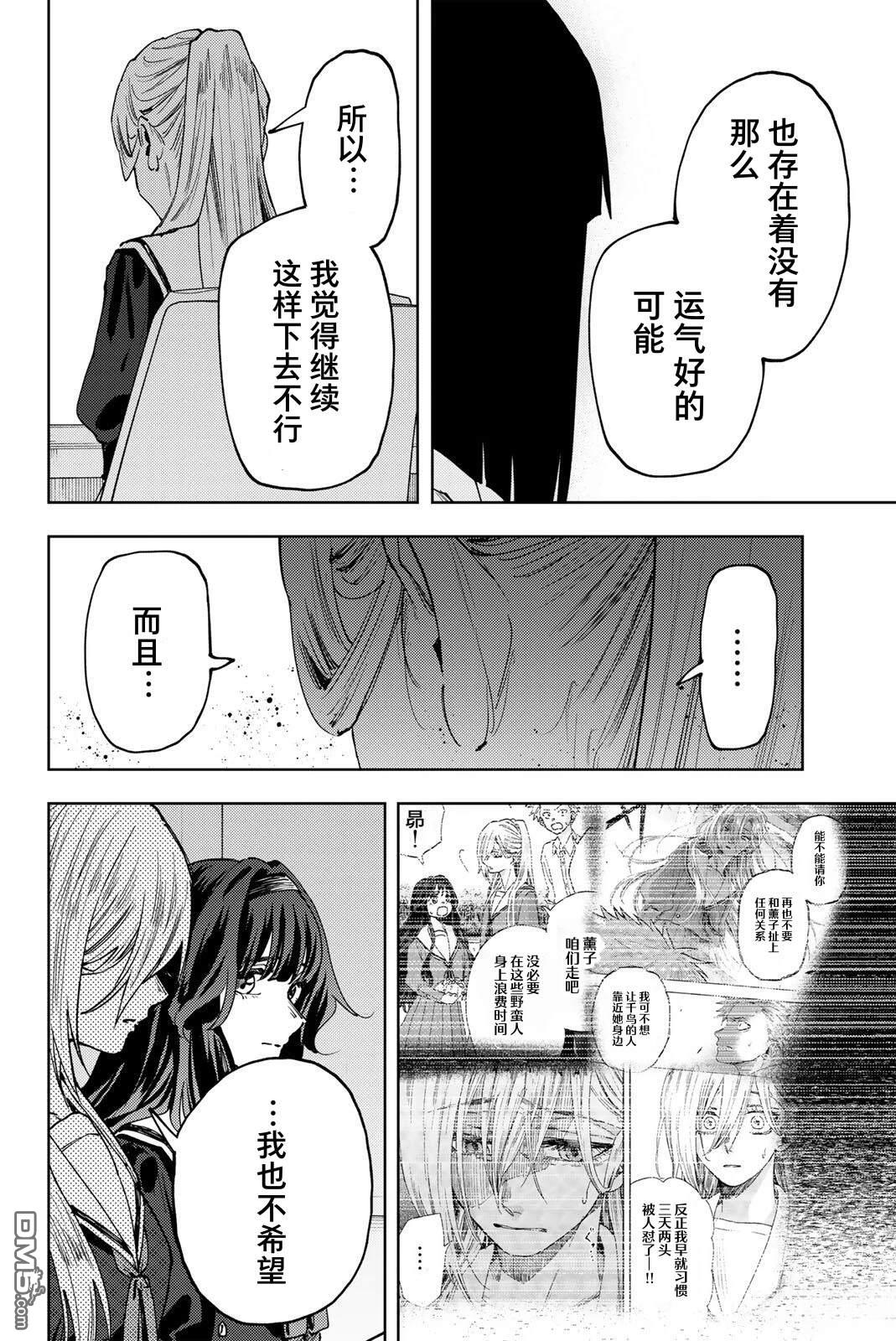 花薰凛然 第179话 第8页