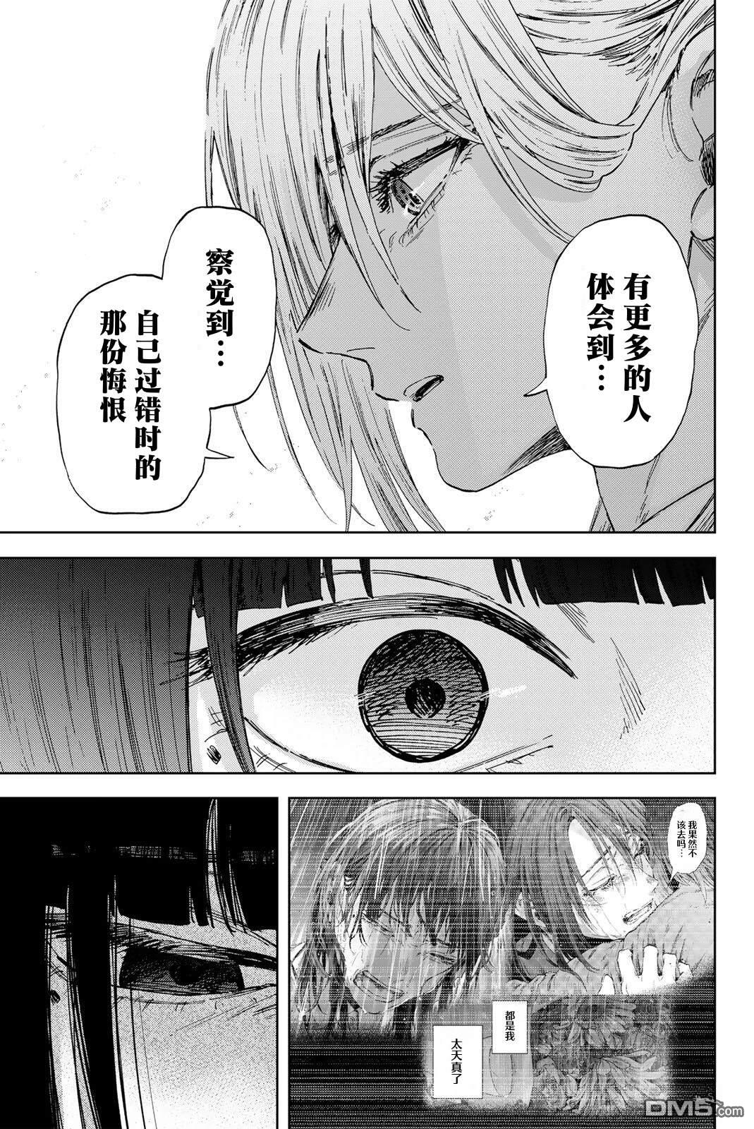 花薰凛然 第179话 第9页