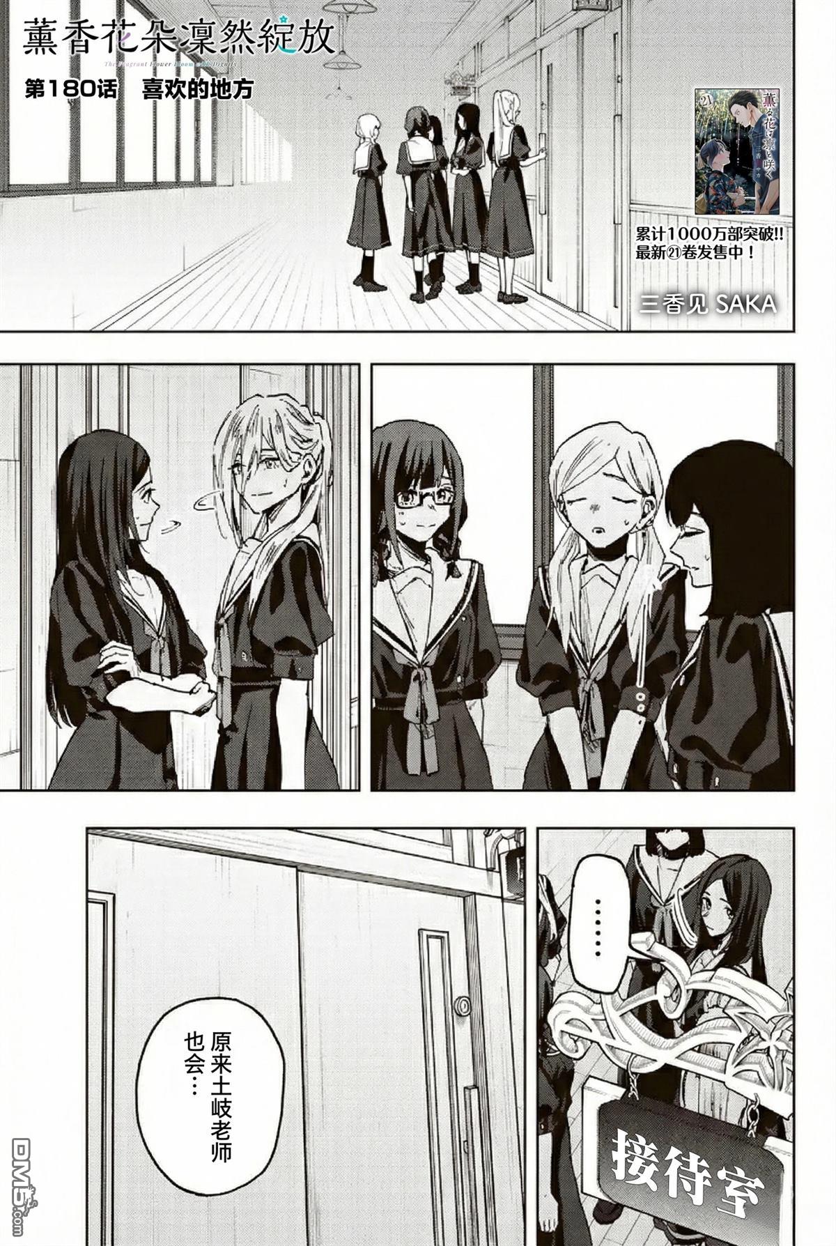 花薰凛然 第180话 第1页