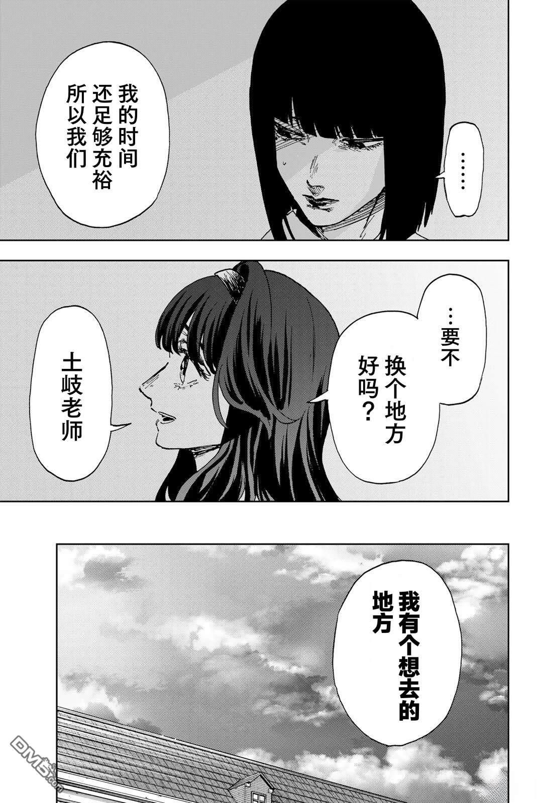 花薰凛然 第180话 第10页