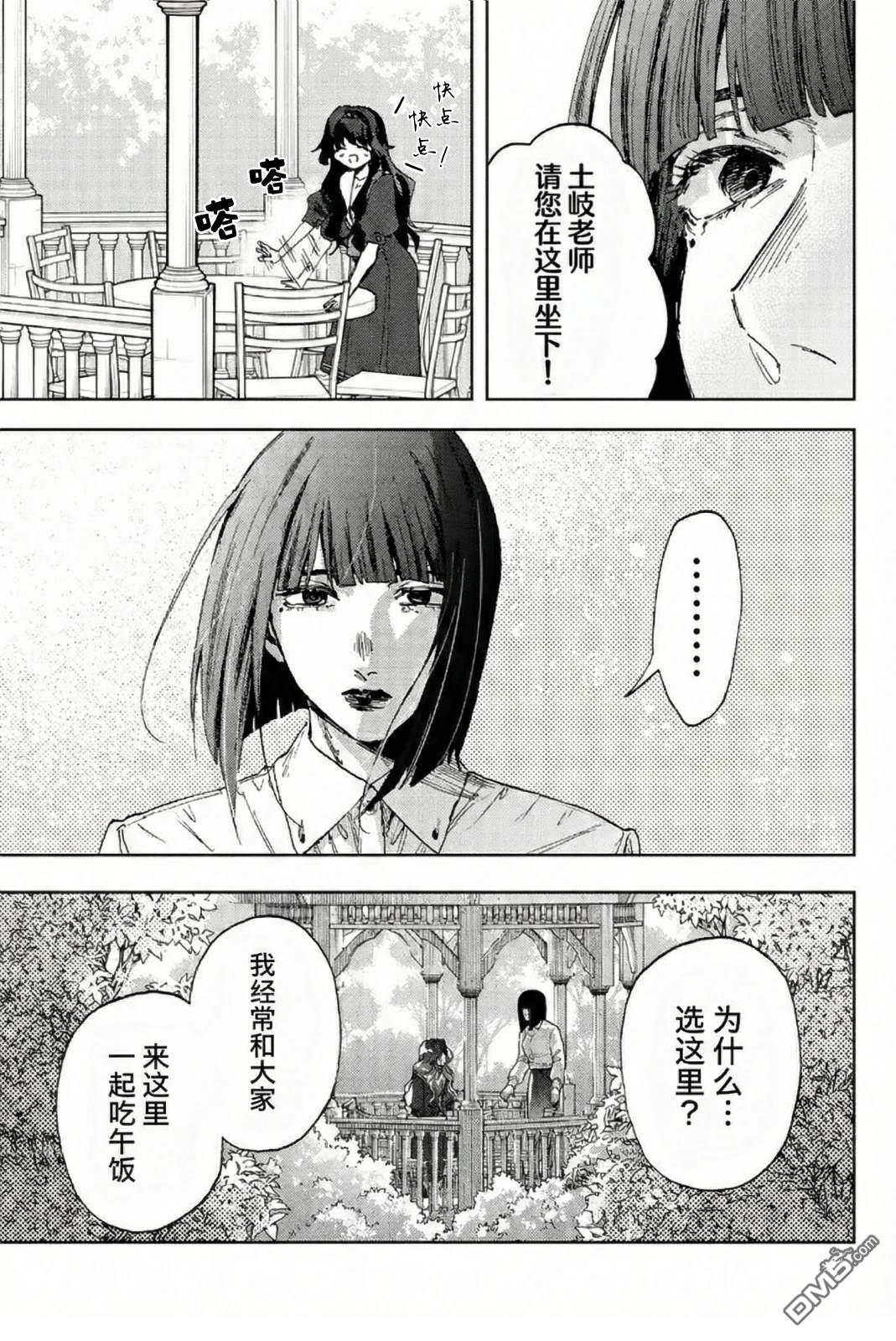花薰凛然 第180话 第12页