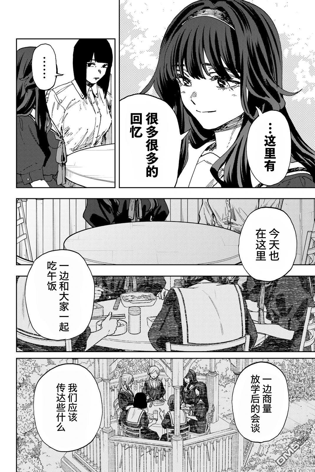 花薰凛然 第180话 第13页