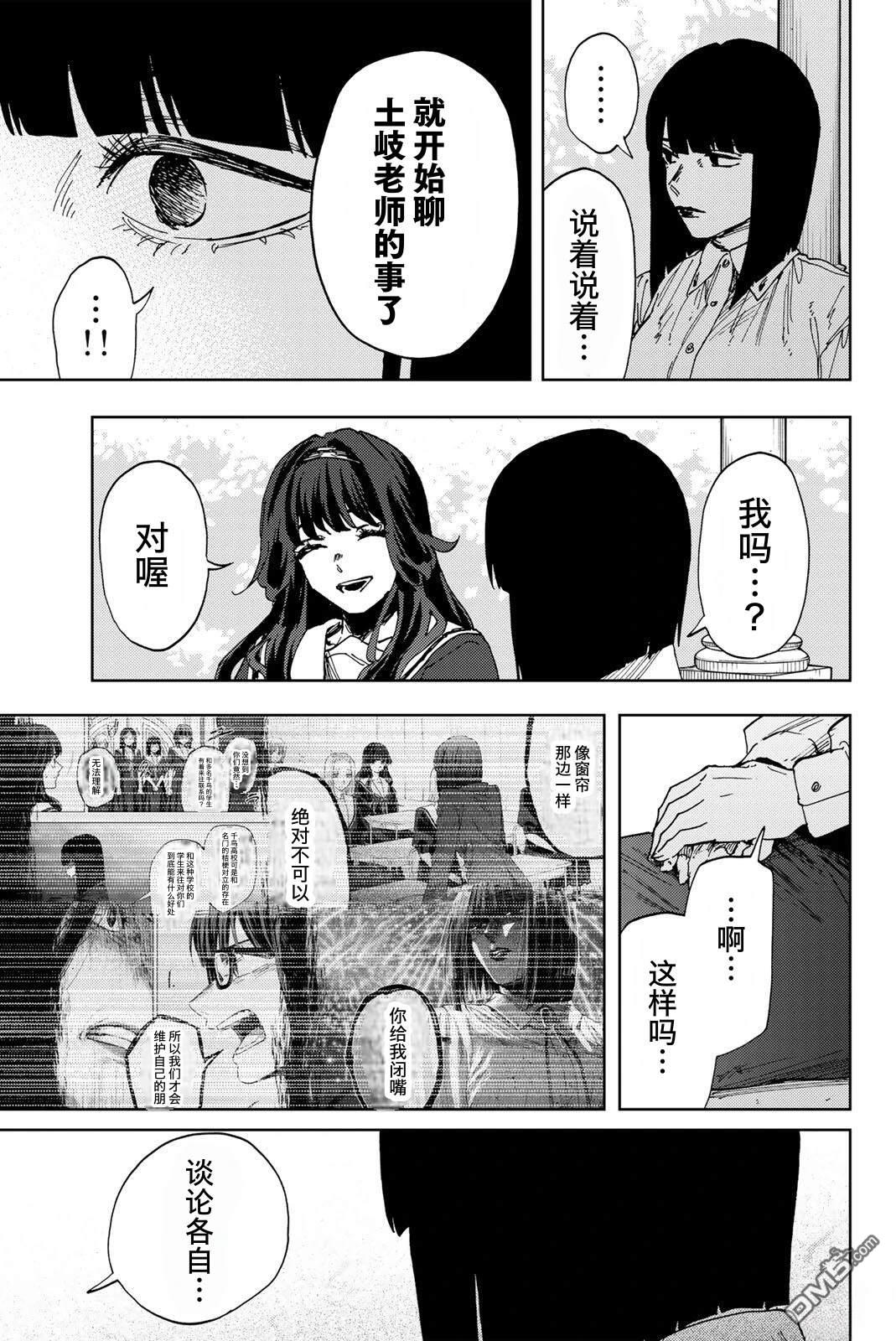 花薰凛然 第180话 第14页