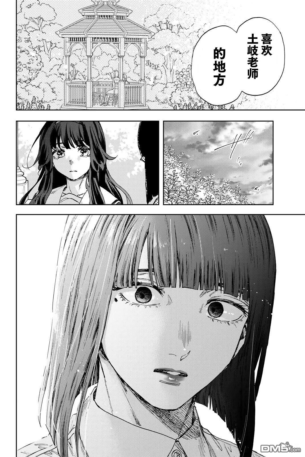 花薰凛然 第180话 第15页